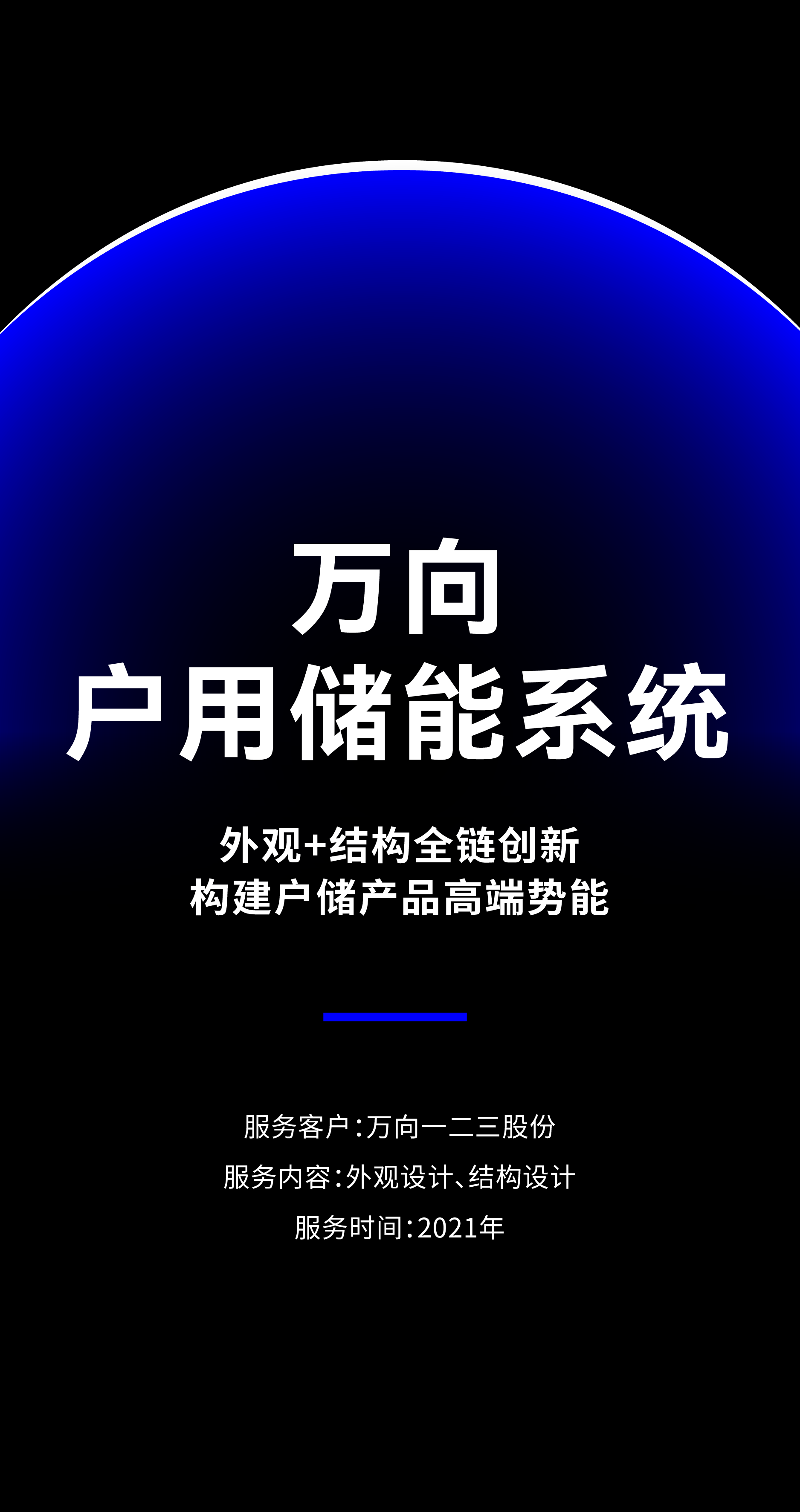 Case Collection，new energy products，New energy equipment，Red design，product design，industrial design，Rhett Design Products，new energy，Case Collection，new energy products，New energy equipment，