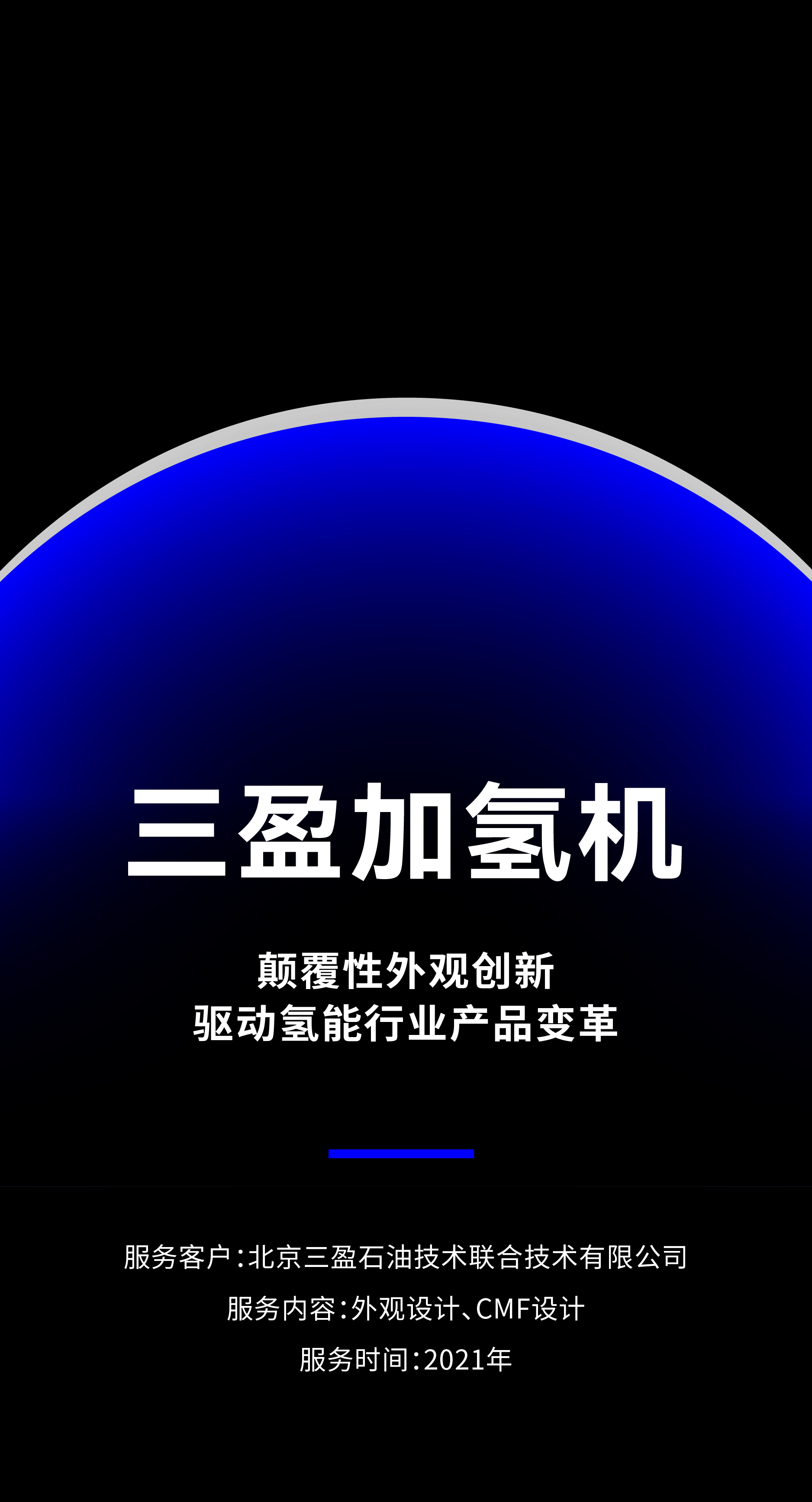 Case Collection，new energy products，New energy equipment，Red design，product design，industrial design，Rhett Design Products，new energy，Case Collection，new energy products，New energy equipment，