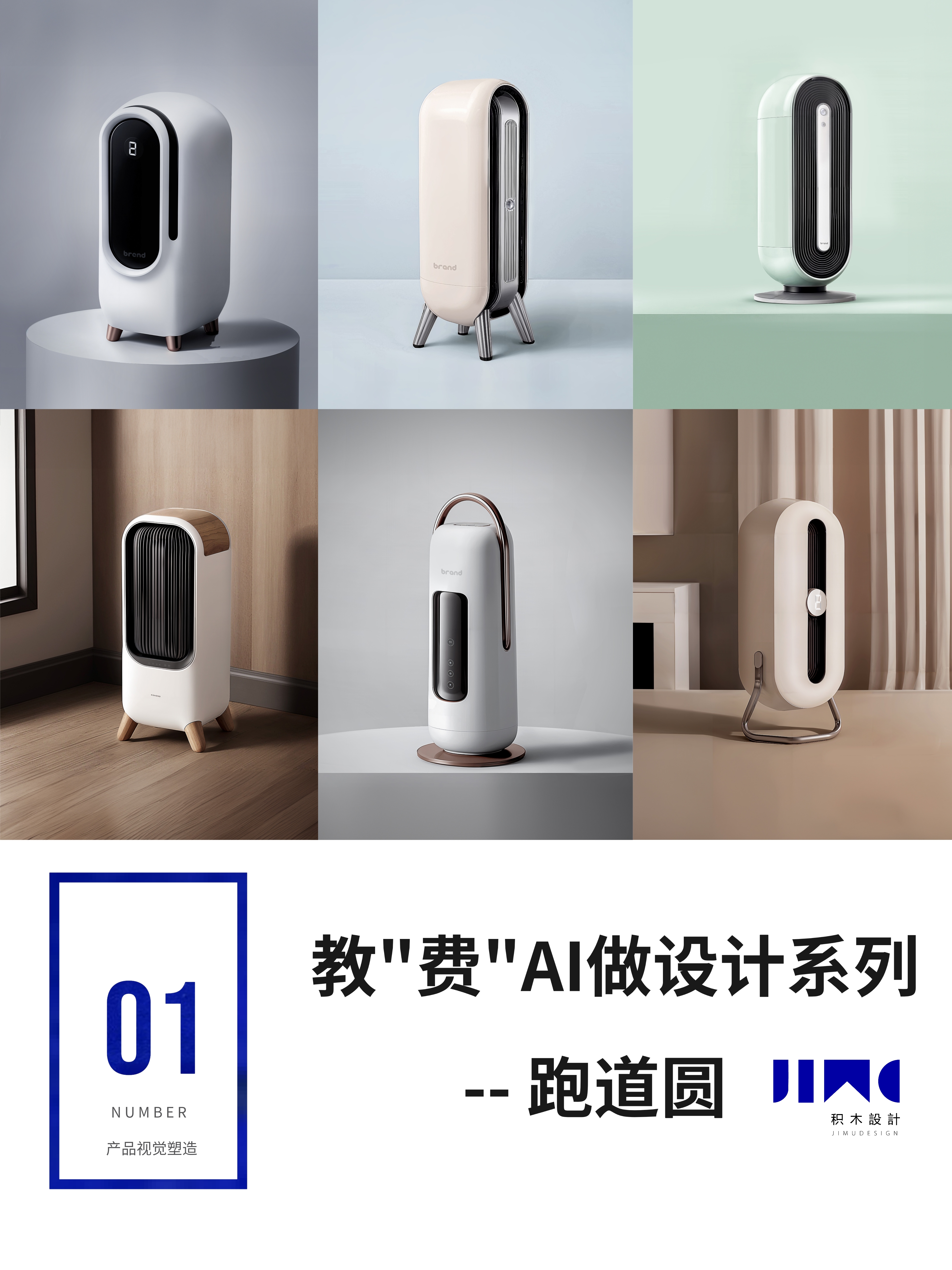 ai，Stable Diffusion，geometry，household electrical appliances，artificial intelligence，