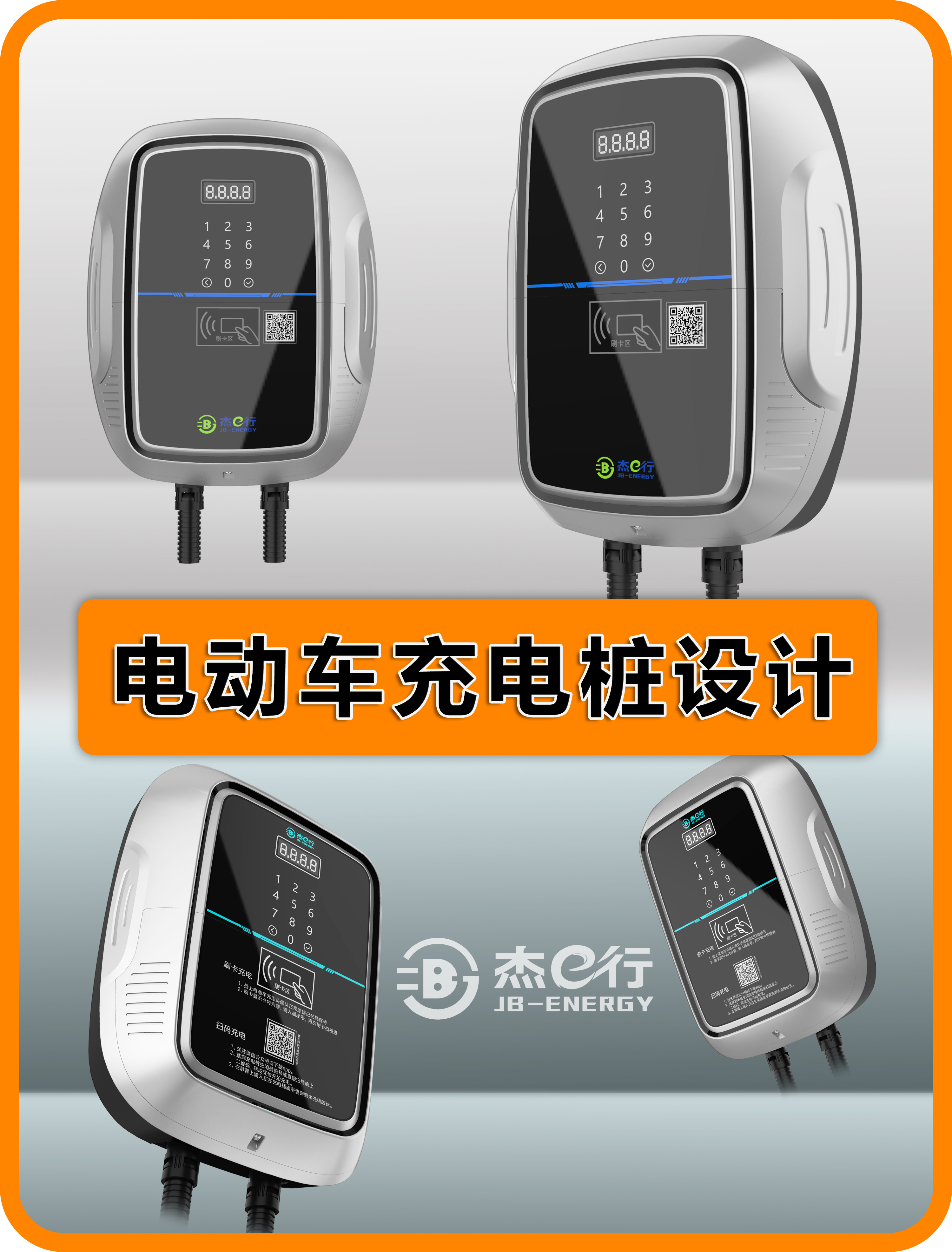 Structural design，Charging pile，Electronic Car Charger ，Appearance design，industrial design，