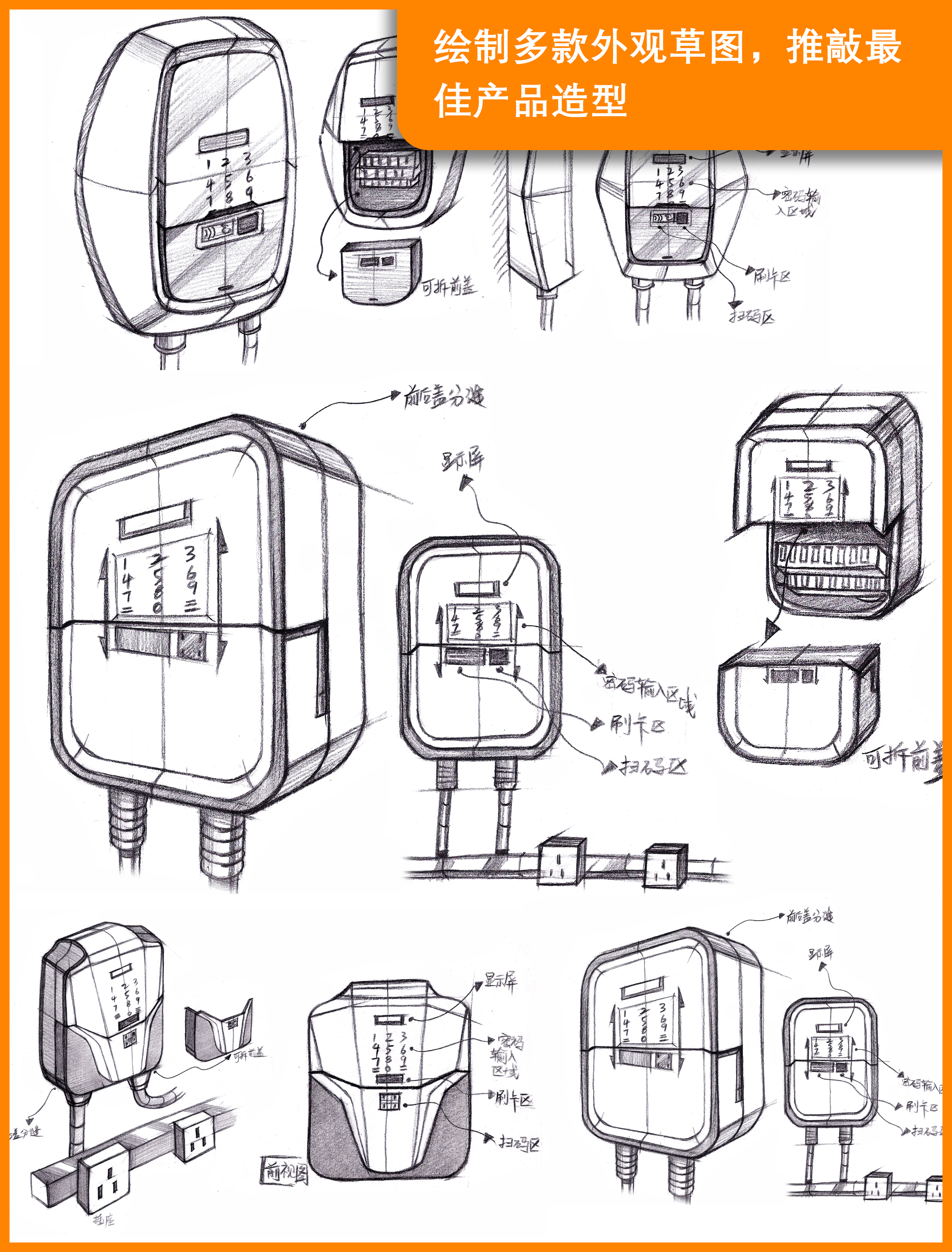 Structural design，Charging pile，Electronic Car Charger ，Appearance design，industrial design，
