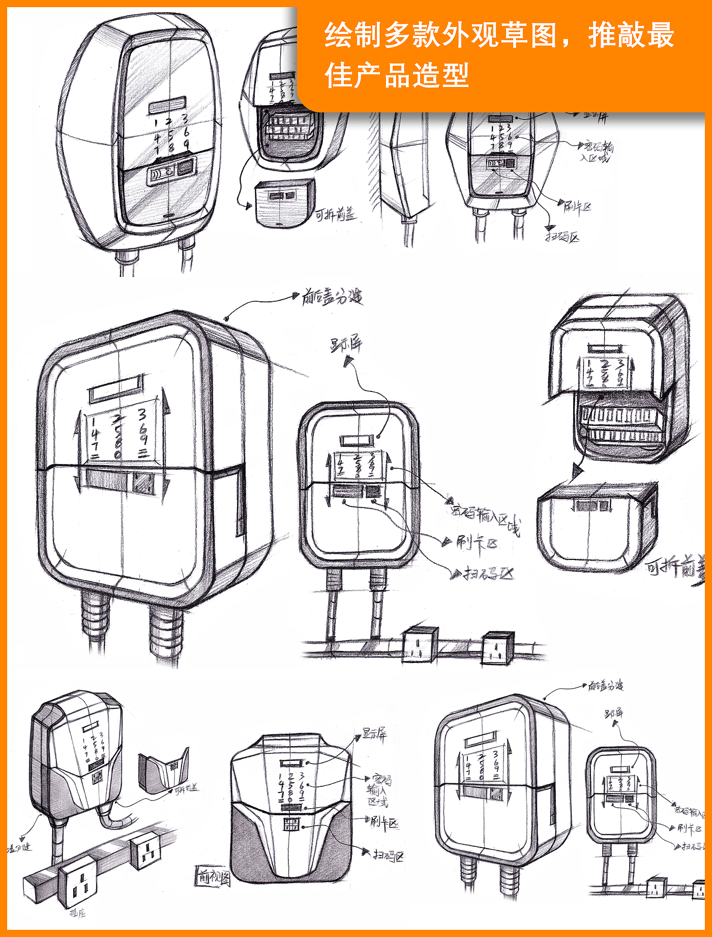 Structural design，Charging pile，Electronic Car Charger ，Appearance design，industrial design，
