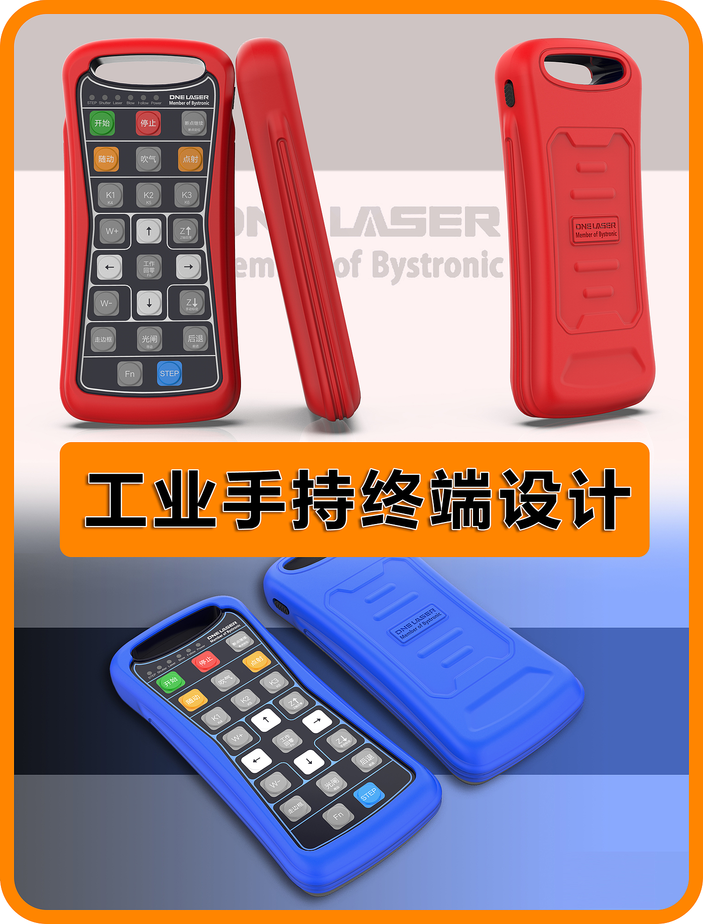 industrial design，product design，Structural design，Handheld terminal，