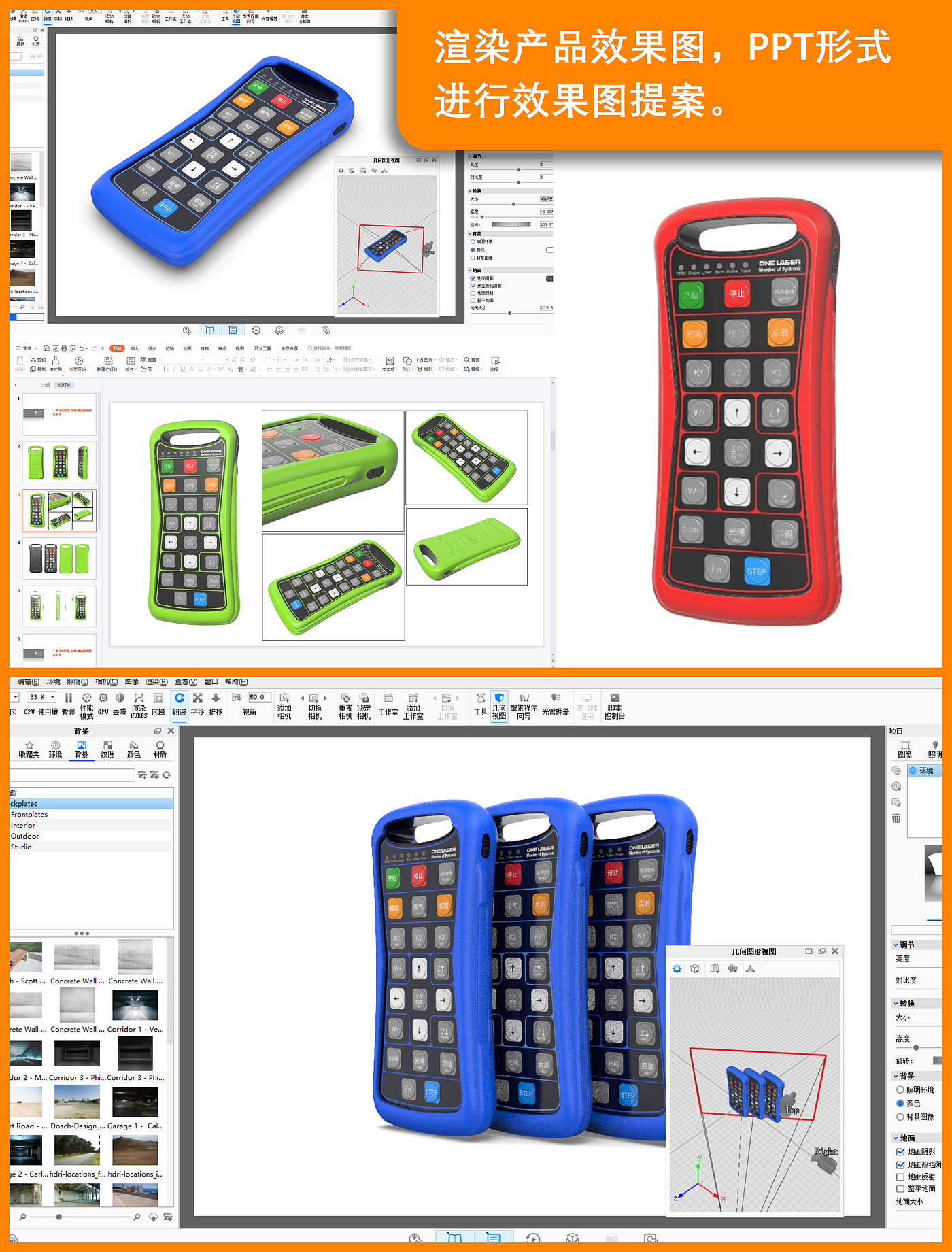 industrial design，product design，Structural design，Handheld terminal，