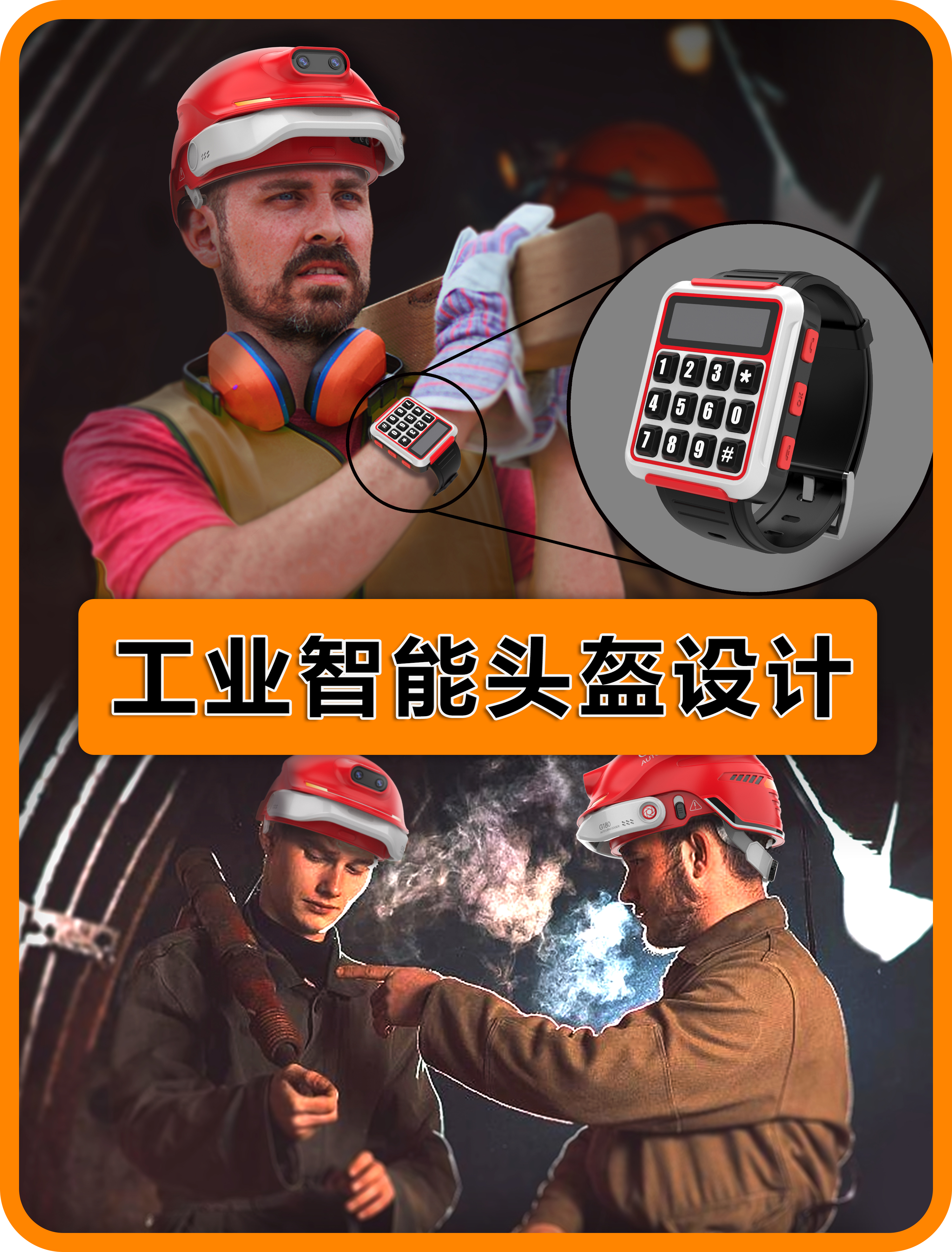 industrial design，product design，Industrial Helmet，intelligence，