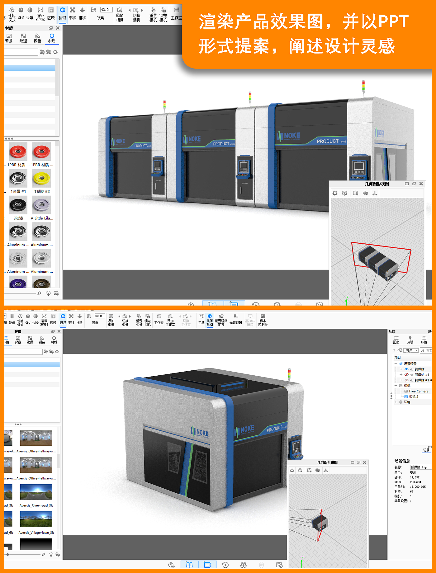 industrial design，product design，welding，Structural design，Appearance design，