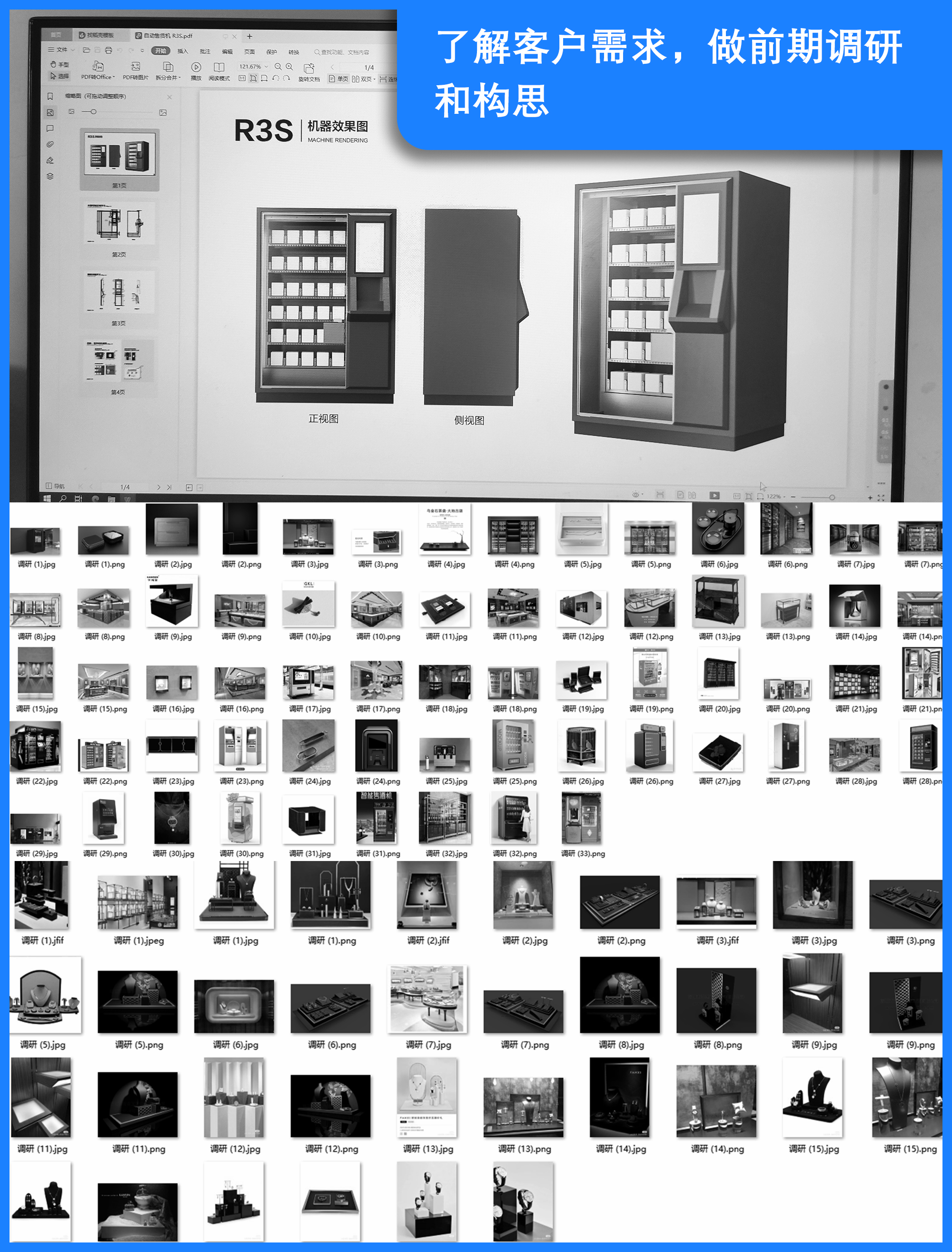 industrial design，product design，Structural design，Vending machine，Jewellery，jewelry，