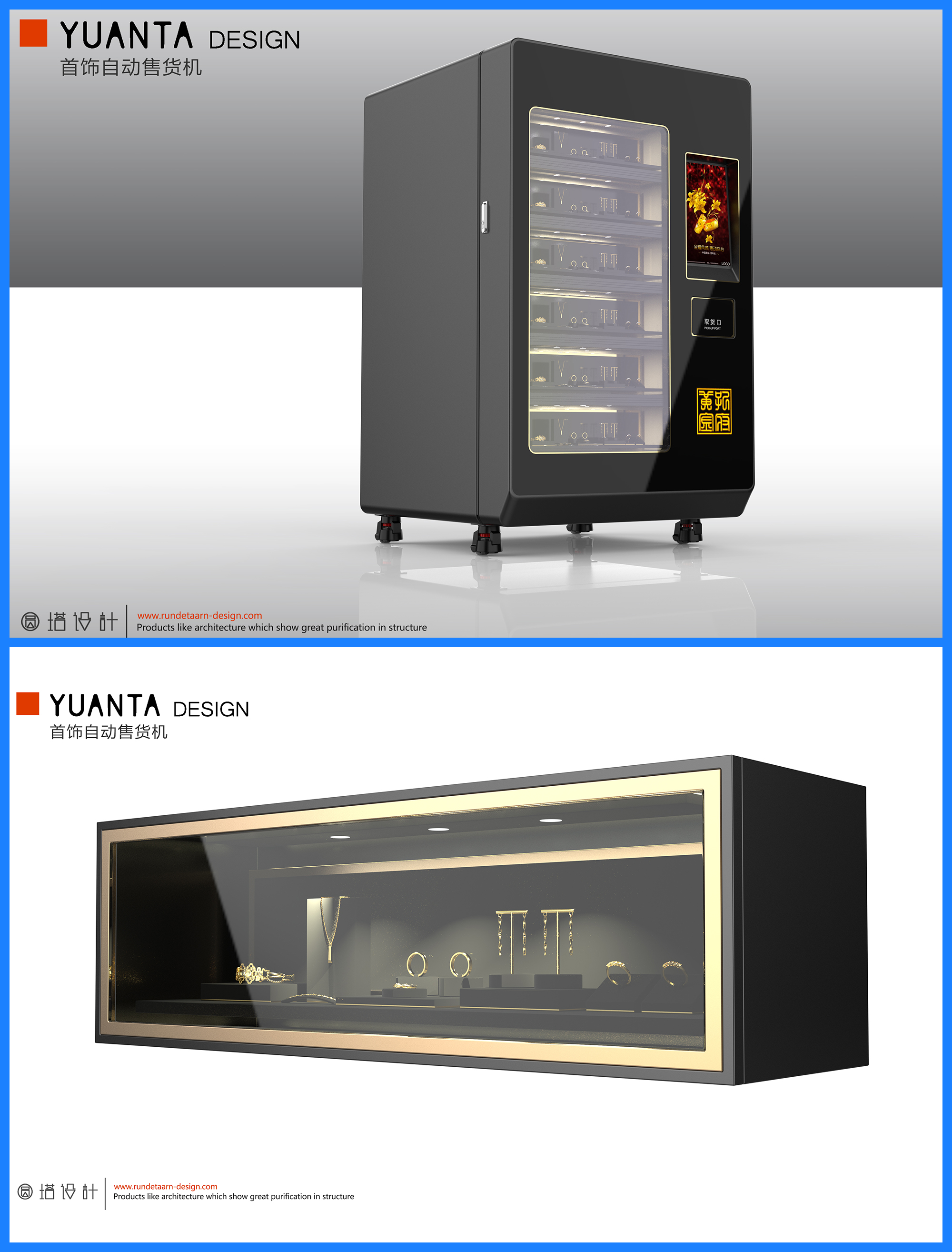 industrial design，product design，Structural design，Vending machine，Jewellery，jewelry，