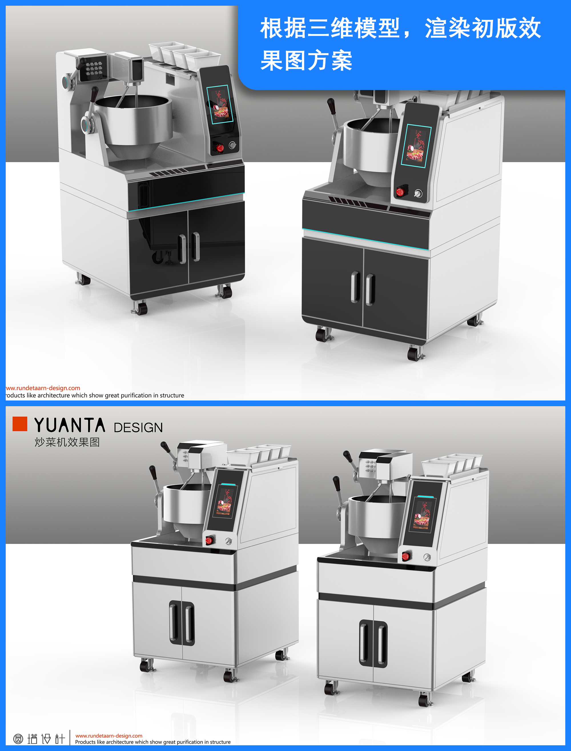 industrial design，Structural design，Cooking machine，intelligence，