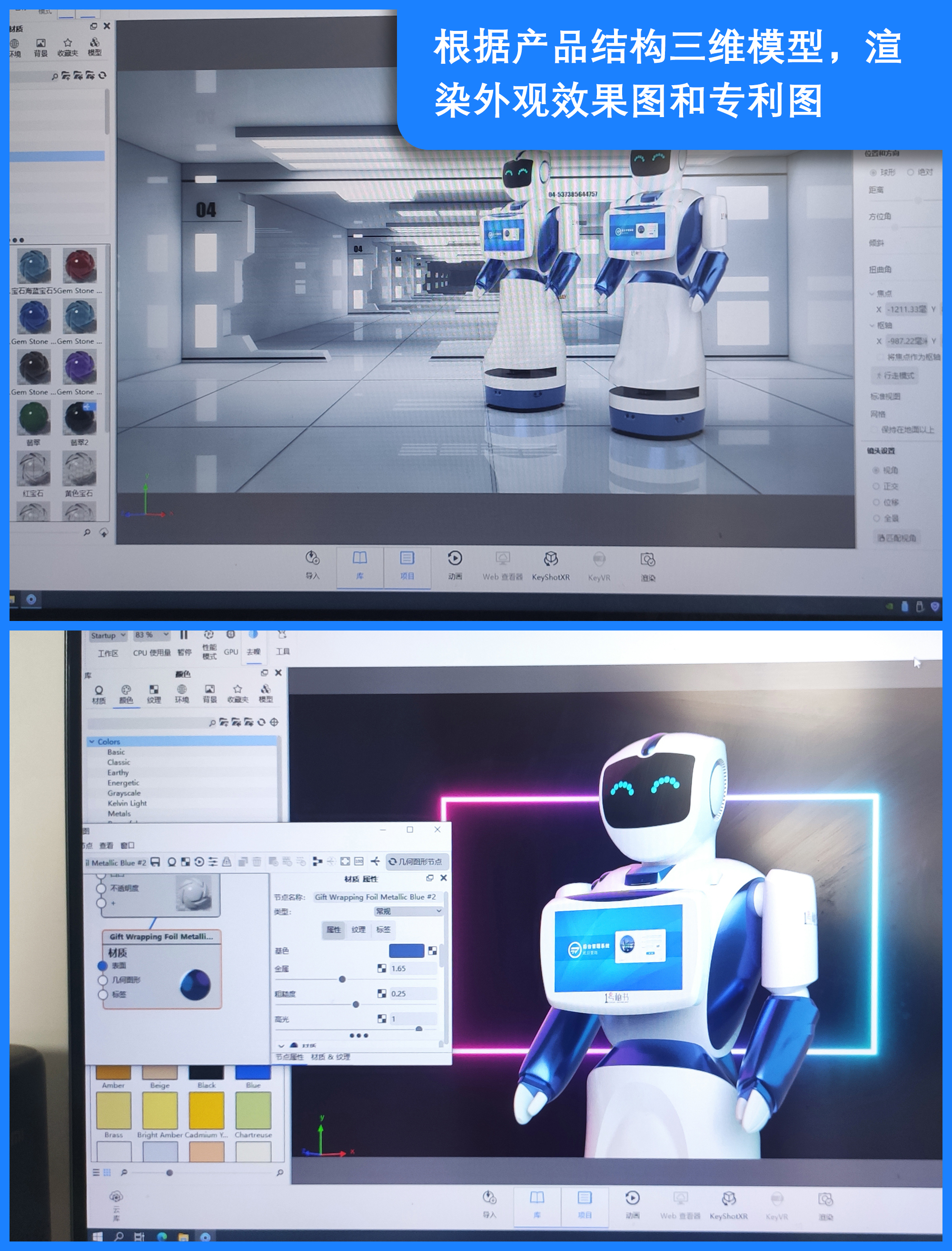 industrial design，robot，Service robot，product design，Case sharing，
