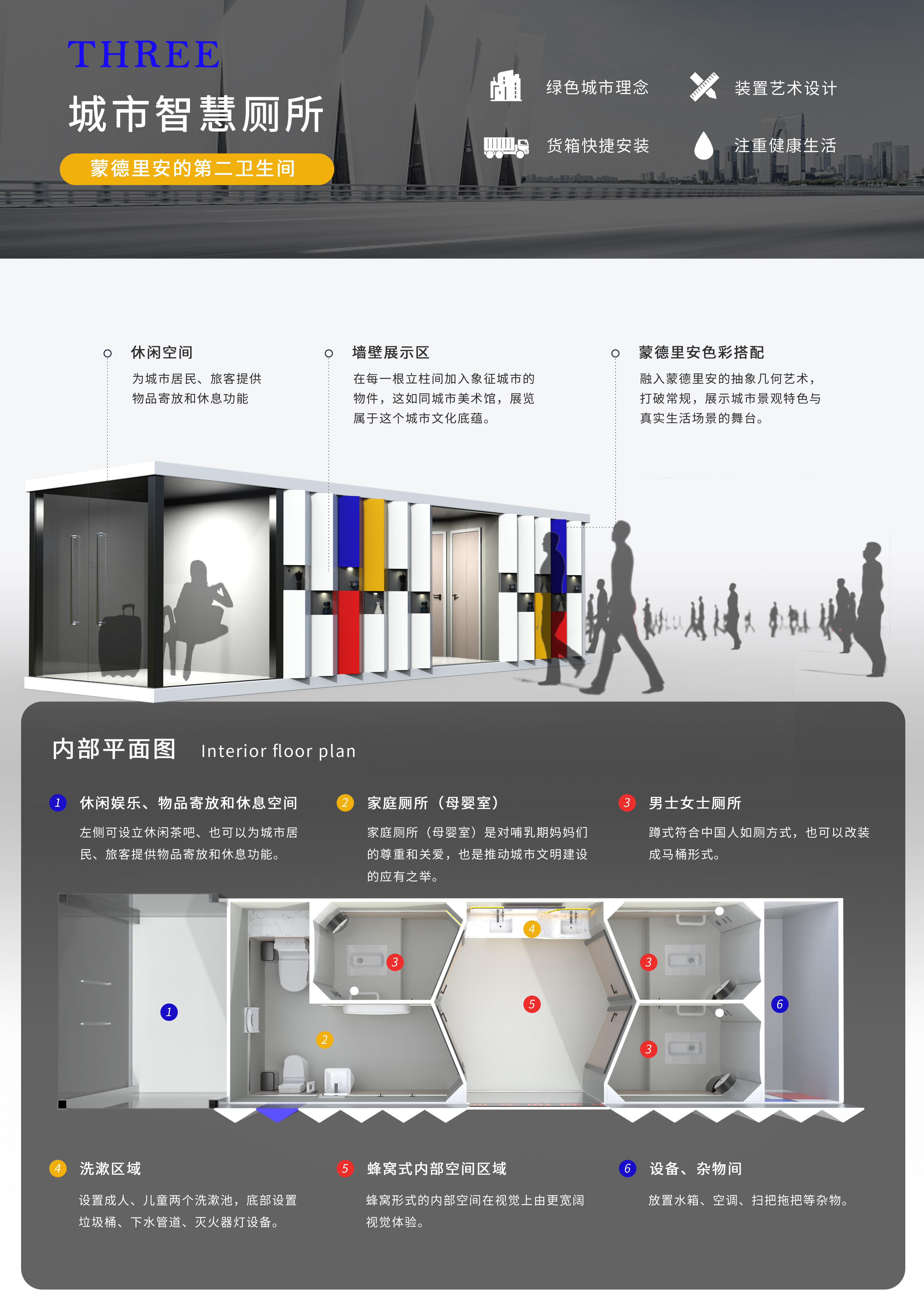 Toilet，Wisdom toilet，City toilets，comfort station，Sheet metal equipment，