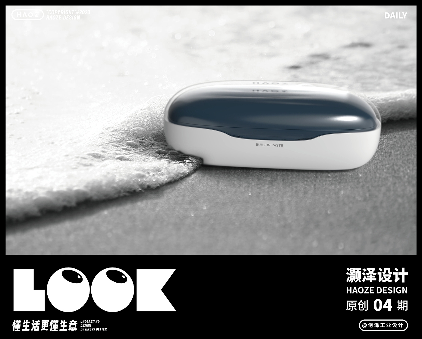 Physiotherapy patch，product design，Appearance design，portable，Modeling design，