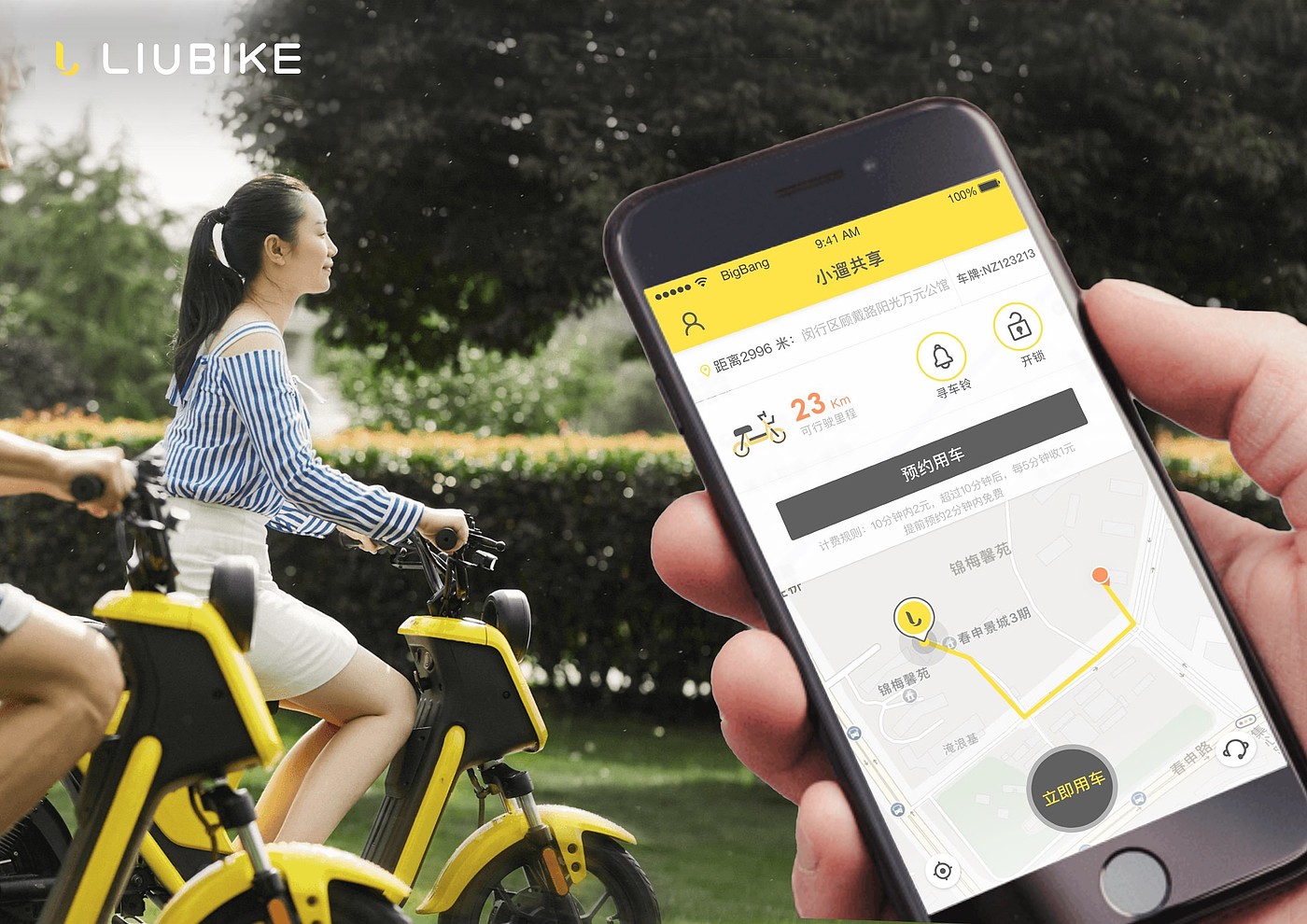 Red dot award，If Award，Award declaration，Shared Bicycle App，
