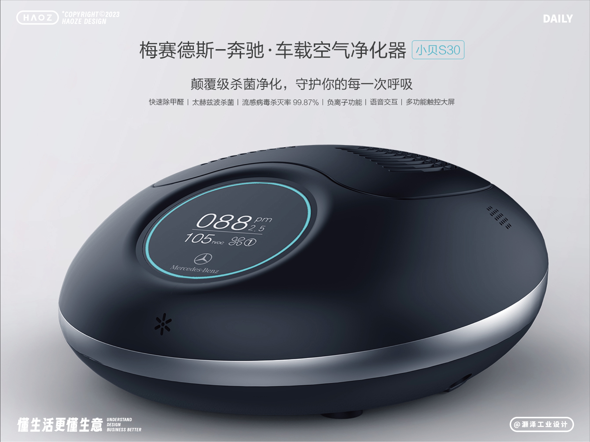 air cleaner，vehicle，Vehicle mounted purifier，Appearance design，Structural design，product design，