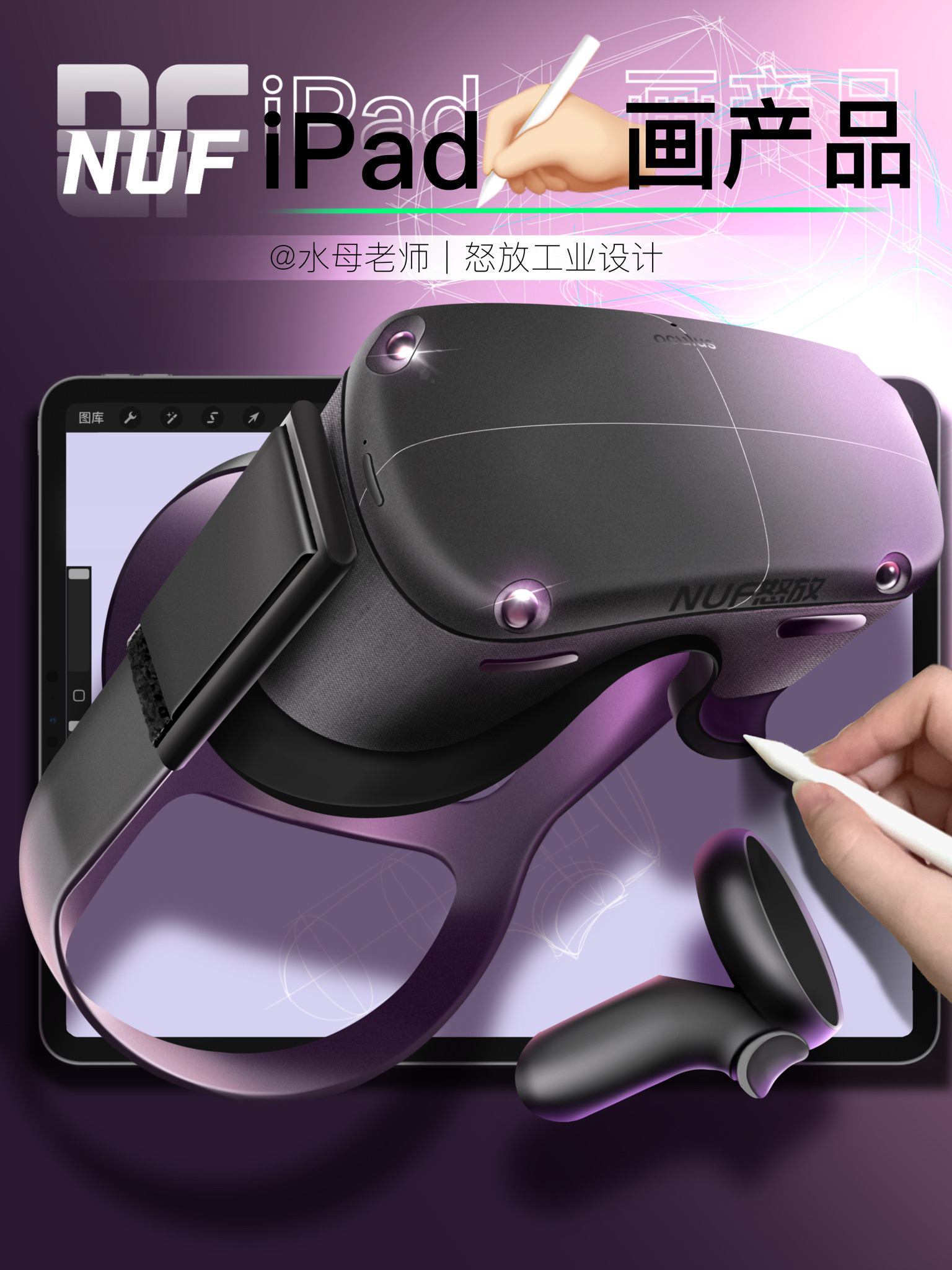 Hand drawn product design，iPad painting，product design，Painting steps，