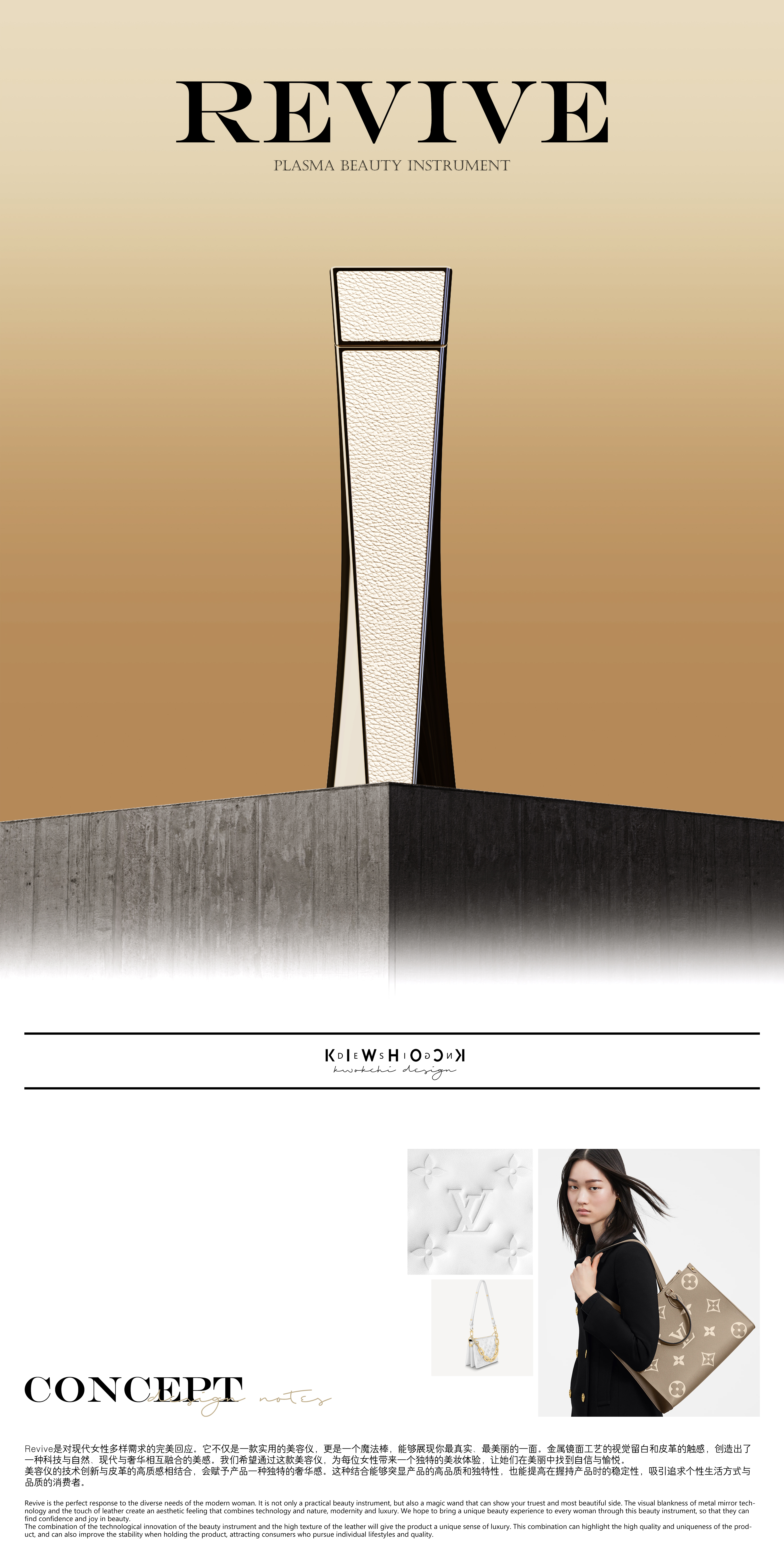 cosmetic instrument，product design，industrial design，