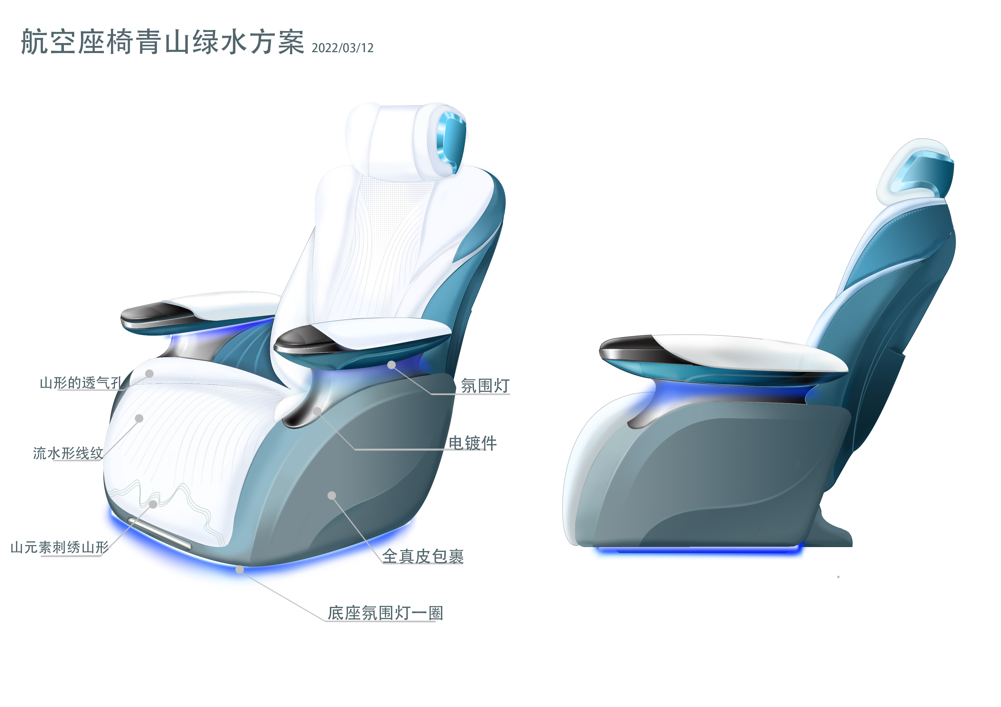 Aviation Seat Design，