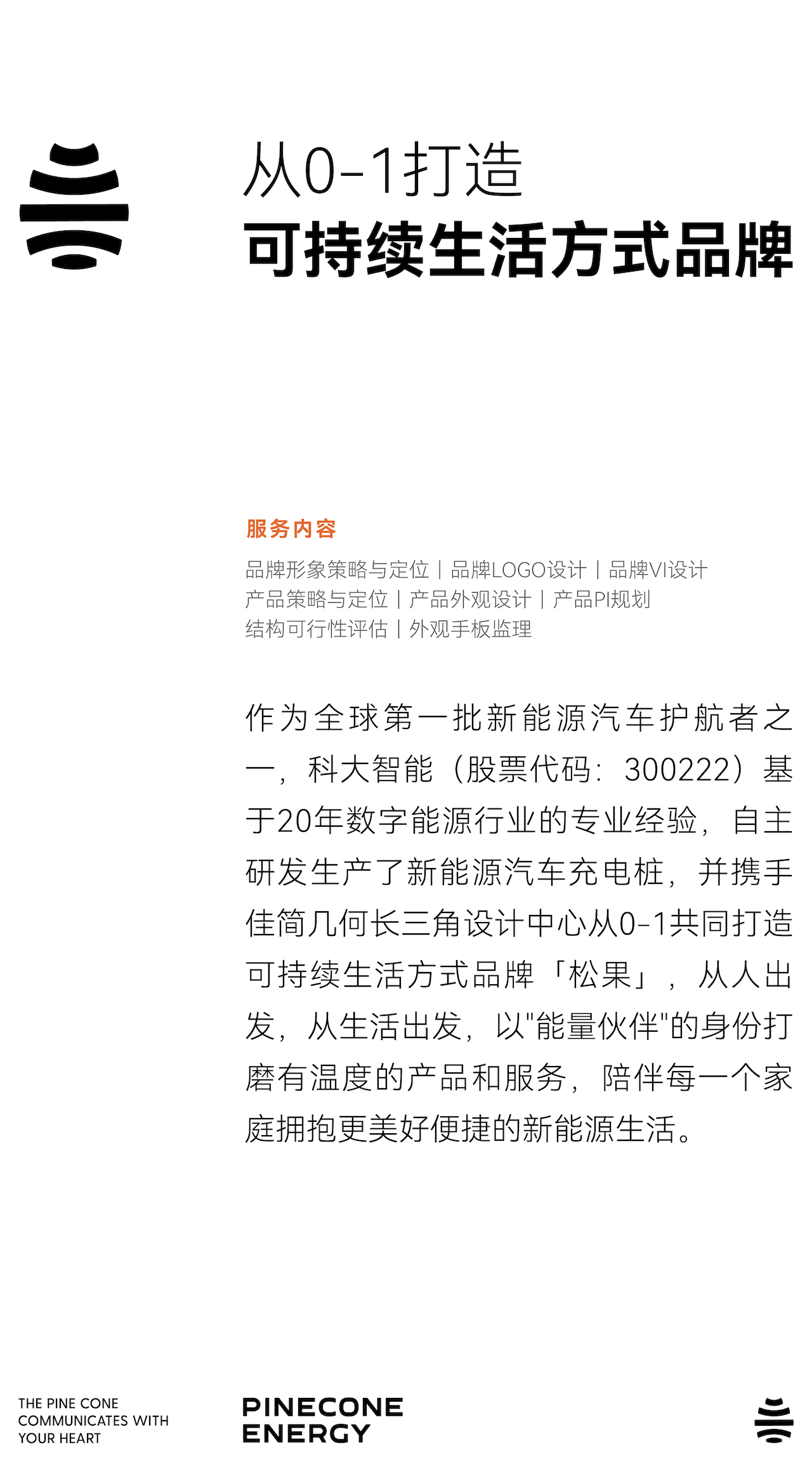 Brand design，product design，new energy，automobile，sustainable lifestyle，