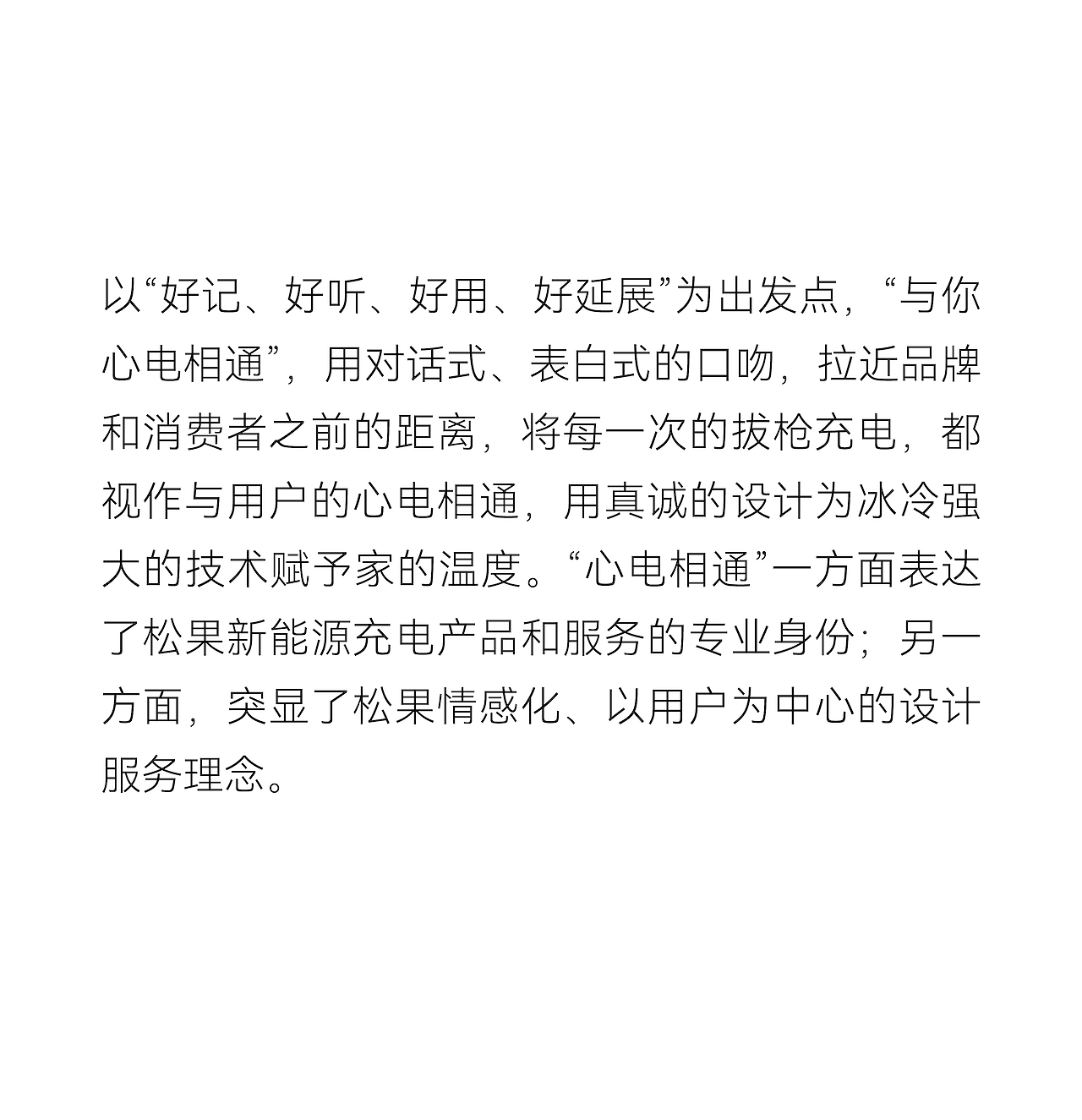 品牌全案设计，产品设计，新能源，汽车，可持续生活方式，