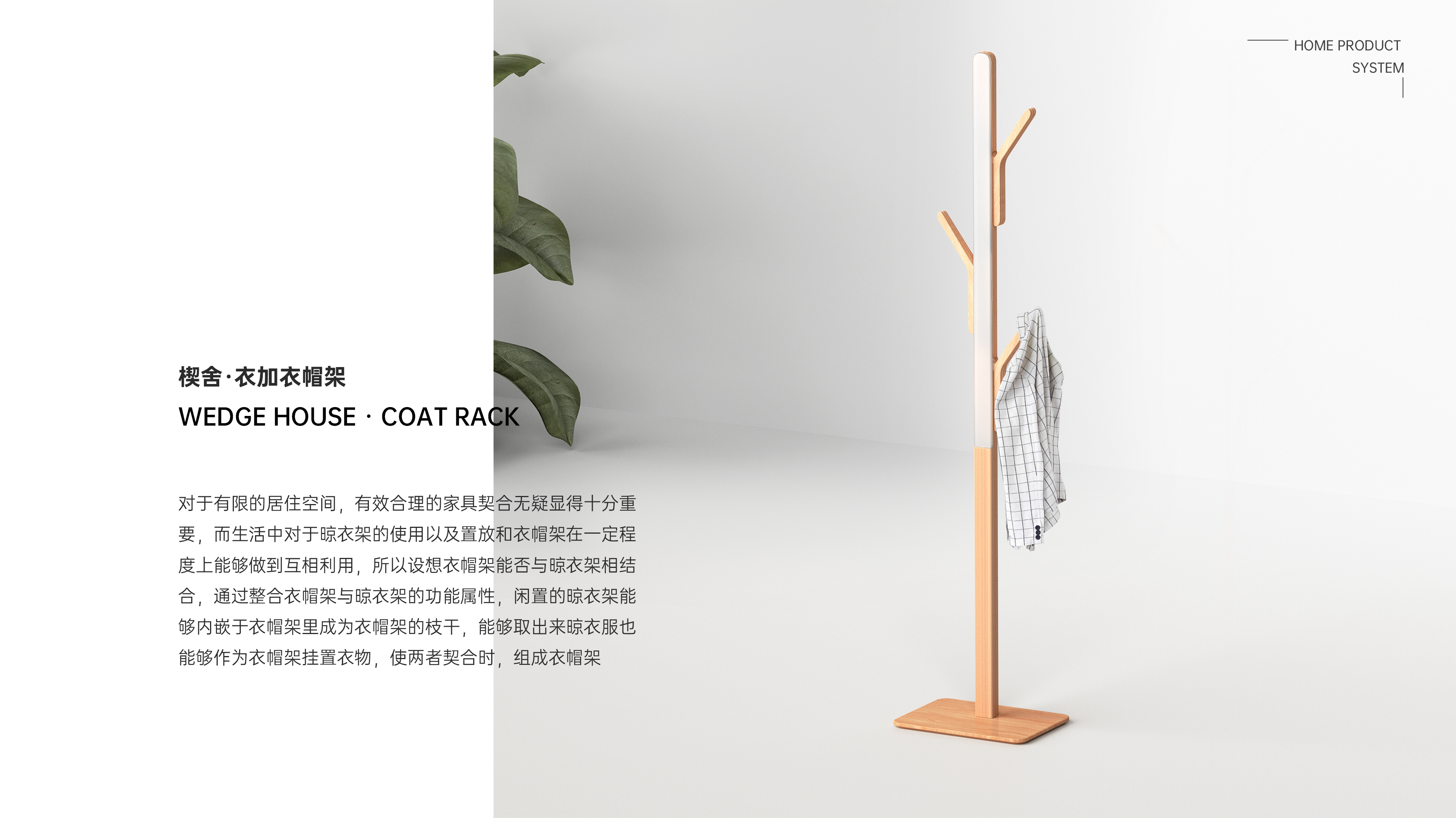 Coat rack，Clothes hanger，furniture，Functional integration，