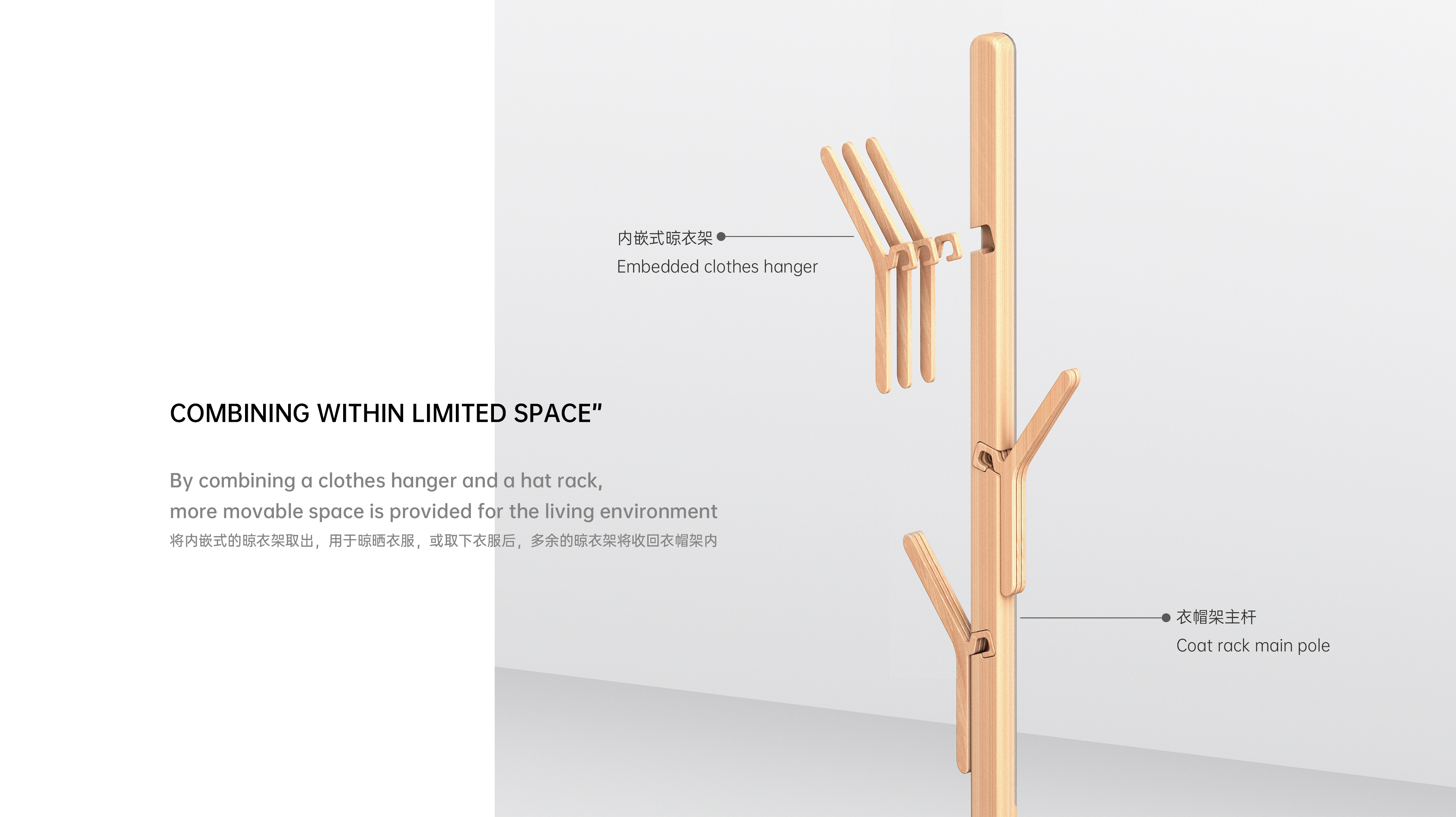 Coat rack，Clothes hanger，furniture，Functional integration，