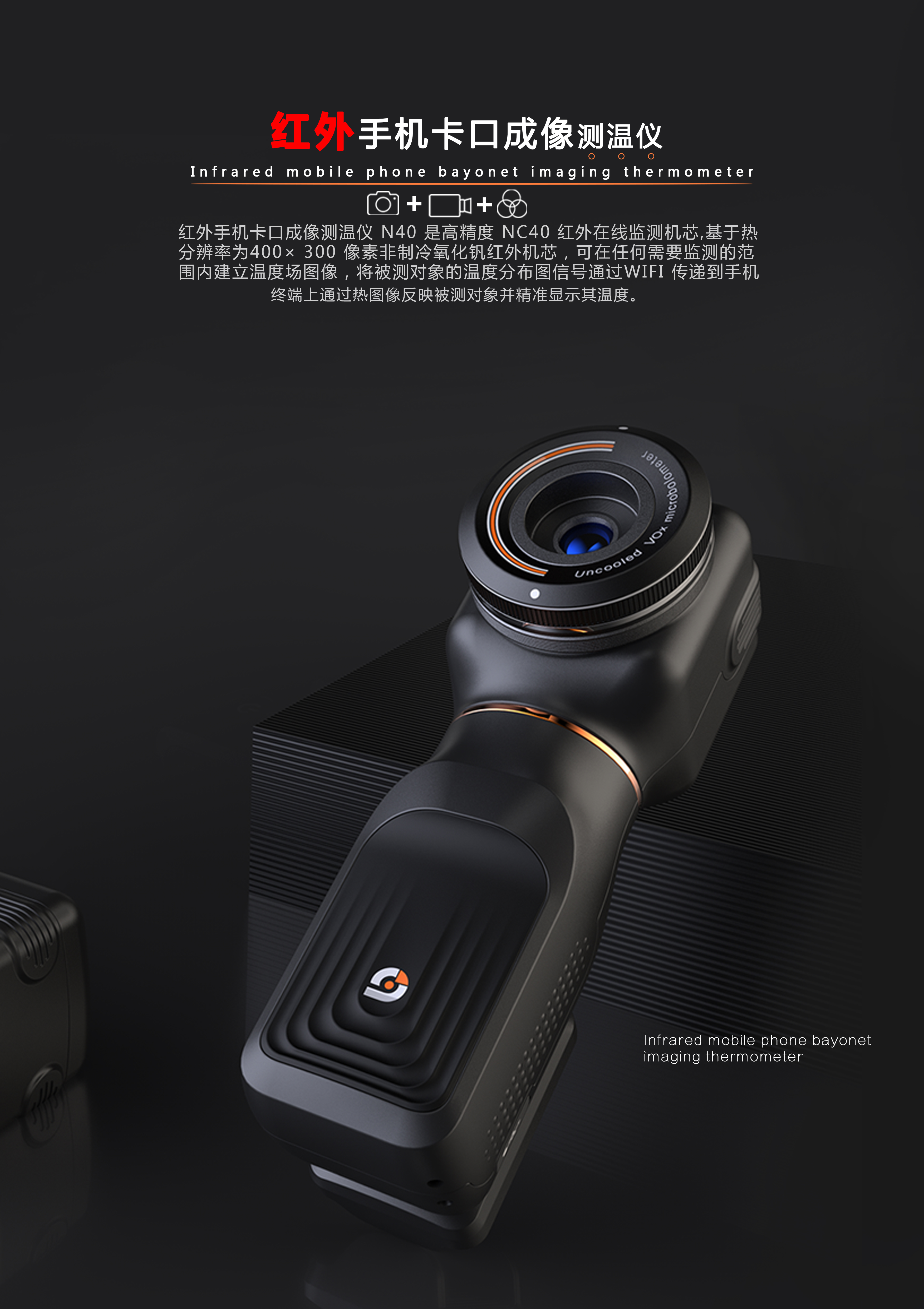 mobile phone，infrared，imaging，thermodetector，Mobile phone bayonet，infrared imaging ，