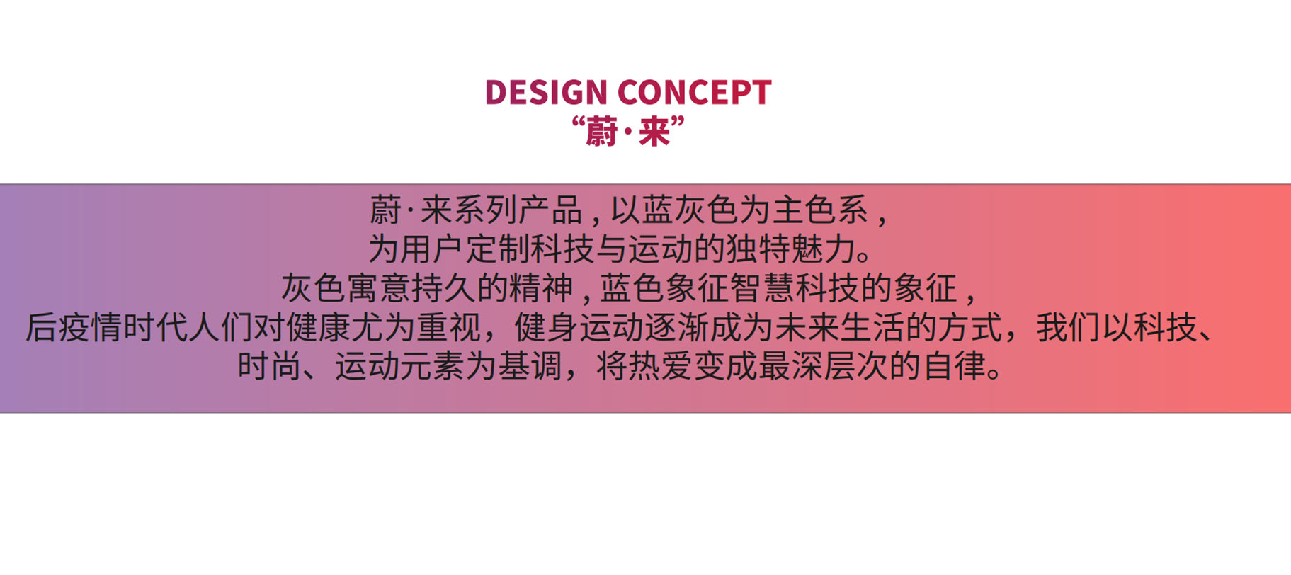 science and technology，Mellow，future，Minimalist，Mellow feeling，Wei-Lai，skipping rope，