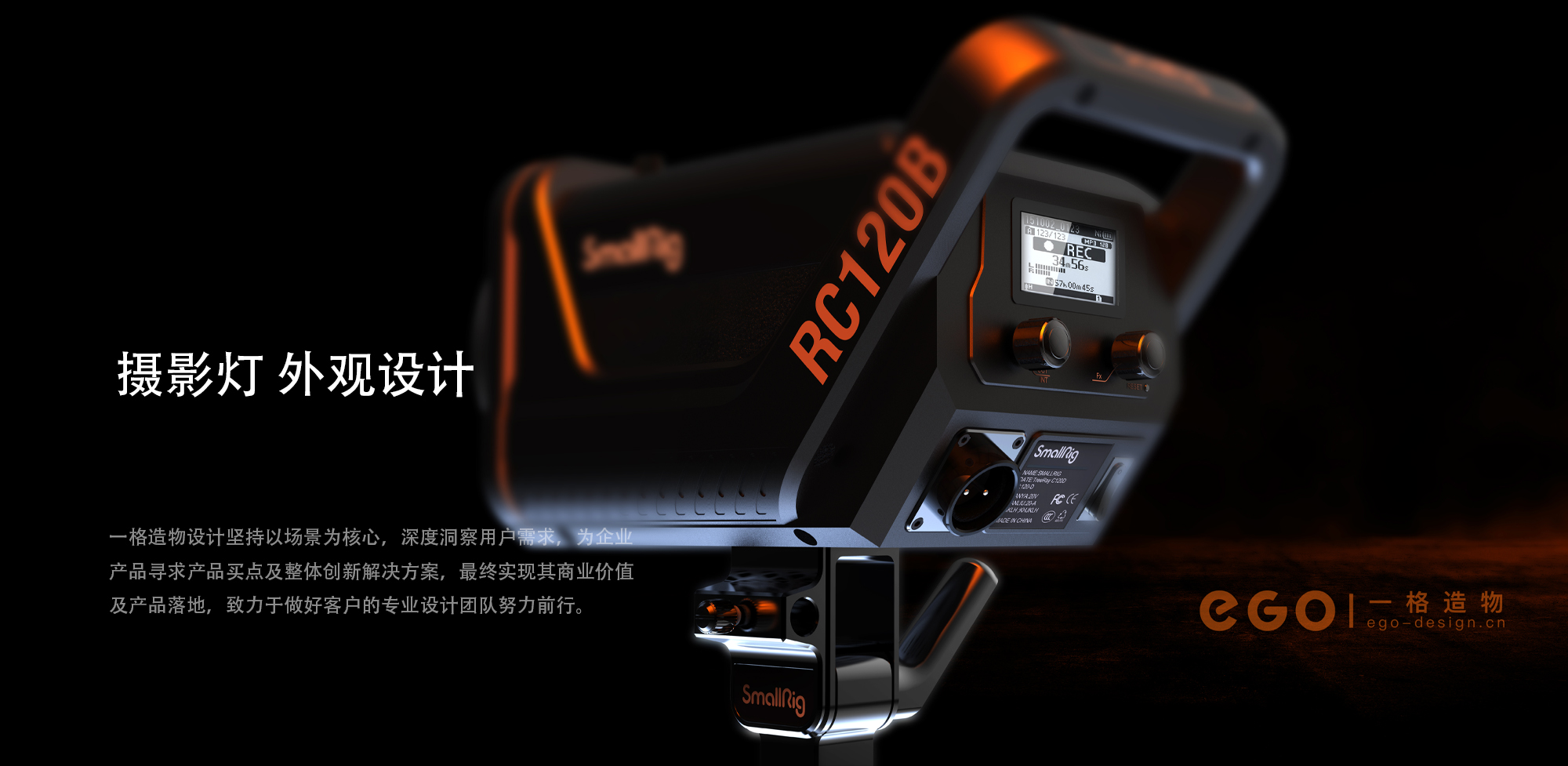 Original design, Shenzhen design company, film and television equipment design，