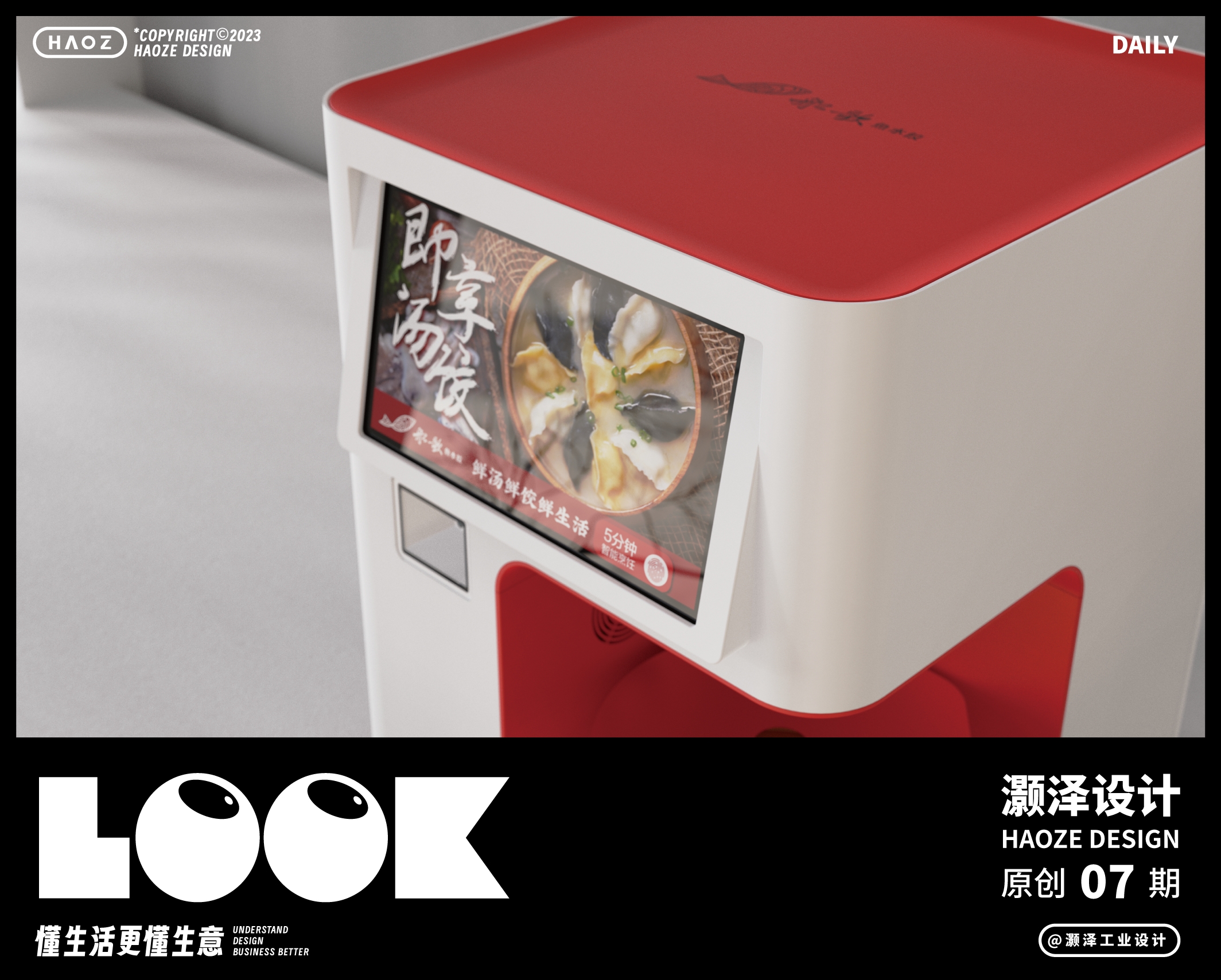 industrial design，dumpling machine，automatic intelligent，product design，Original design，Boat song fish dumpling machine，