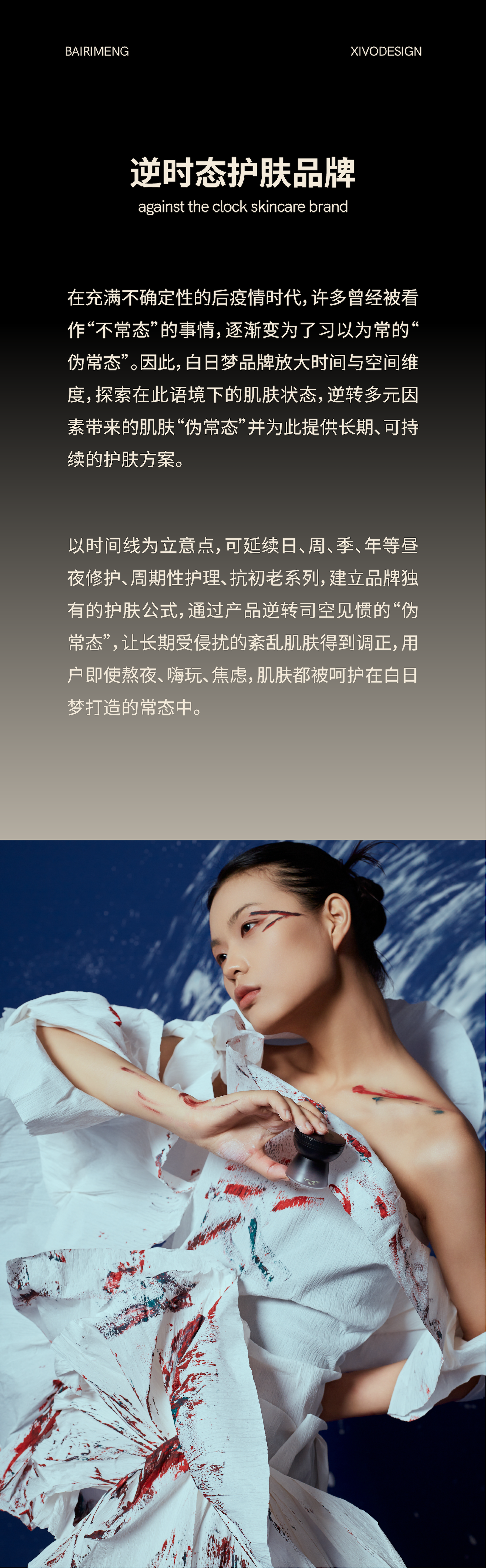 Brand design，Skin Care Brand，Logo design，packing design，Creative design，VI design，inverse tense skin care，Design，