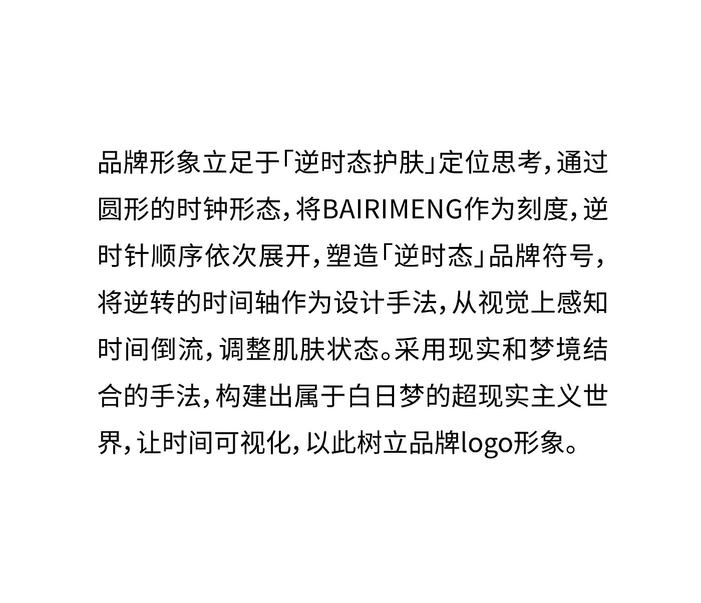 品牌设计，护肤品牌，logo设计，包装设计，创意设计，vi设计，逆时态护肤，设计，