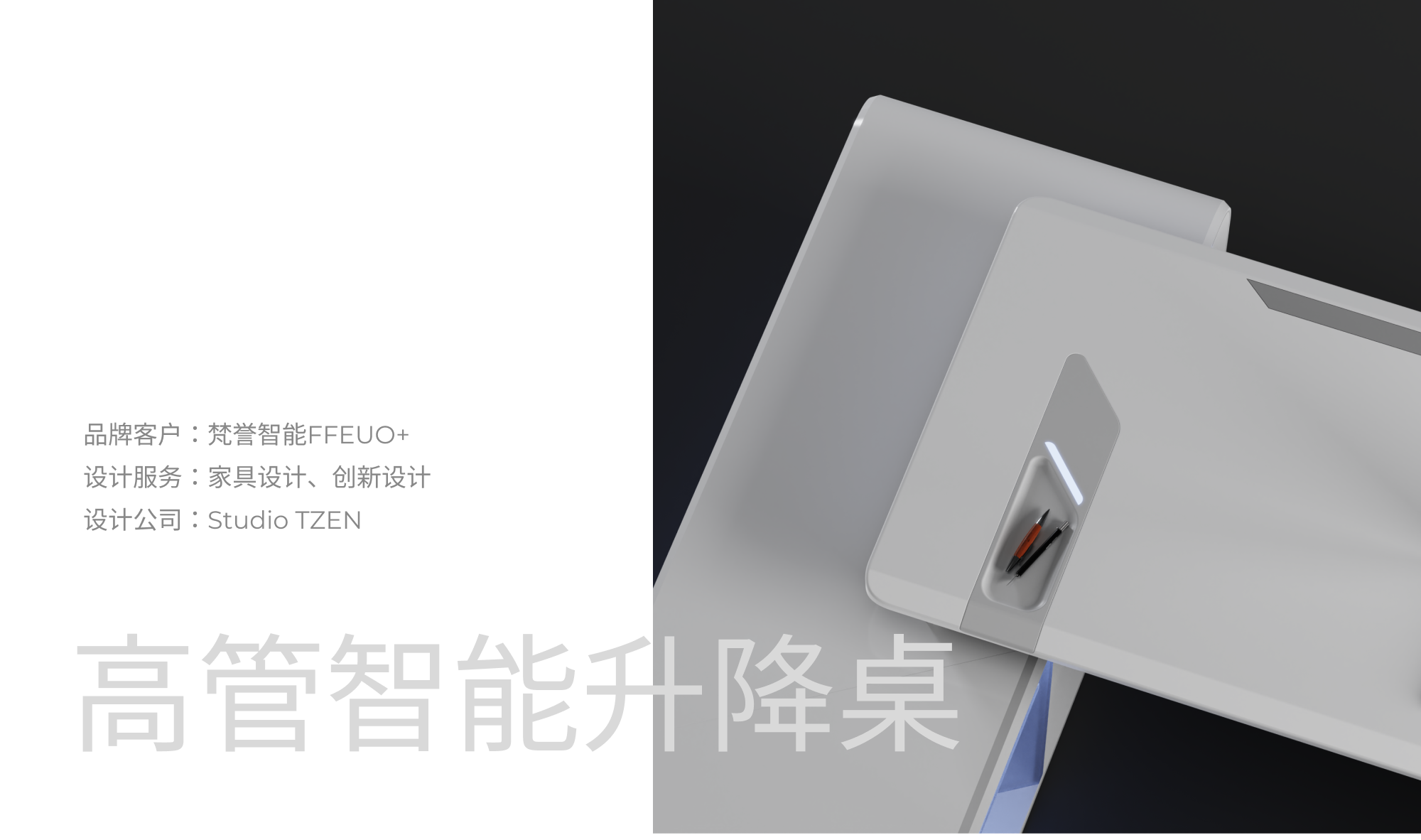 Office furniture ，furniture design ，desk，Intelligent lifting table，Executive，workstation，modern，Display stand，