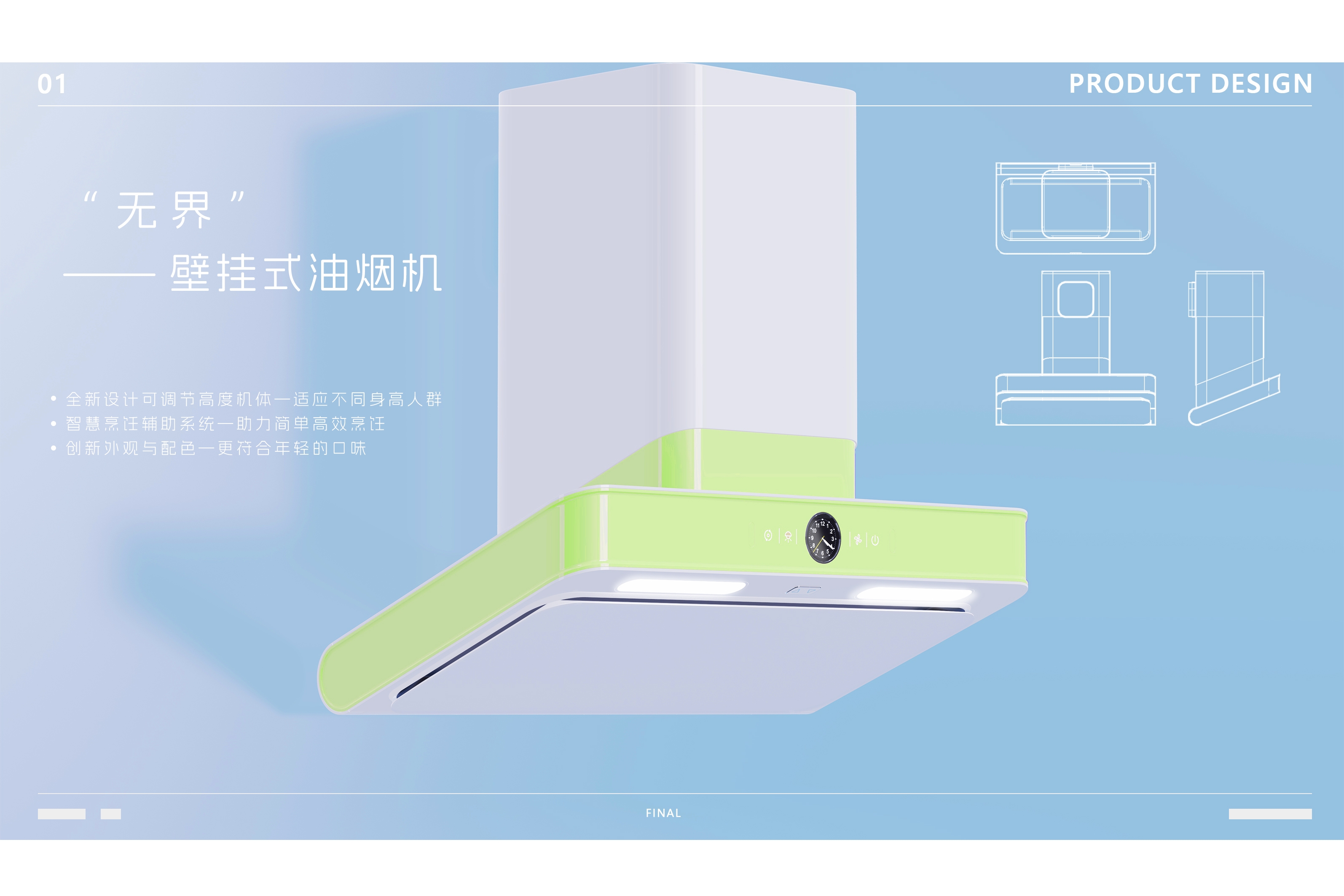 Kitchen appliances，Kitchen home，Generation Z，be younger，product design，Interactive experience，