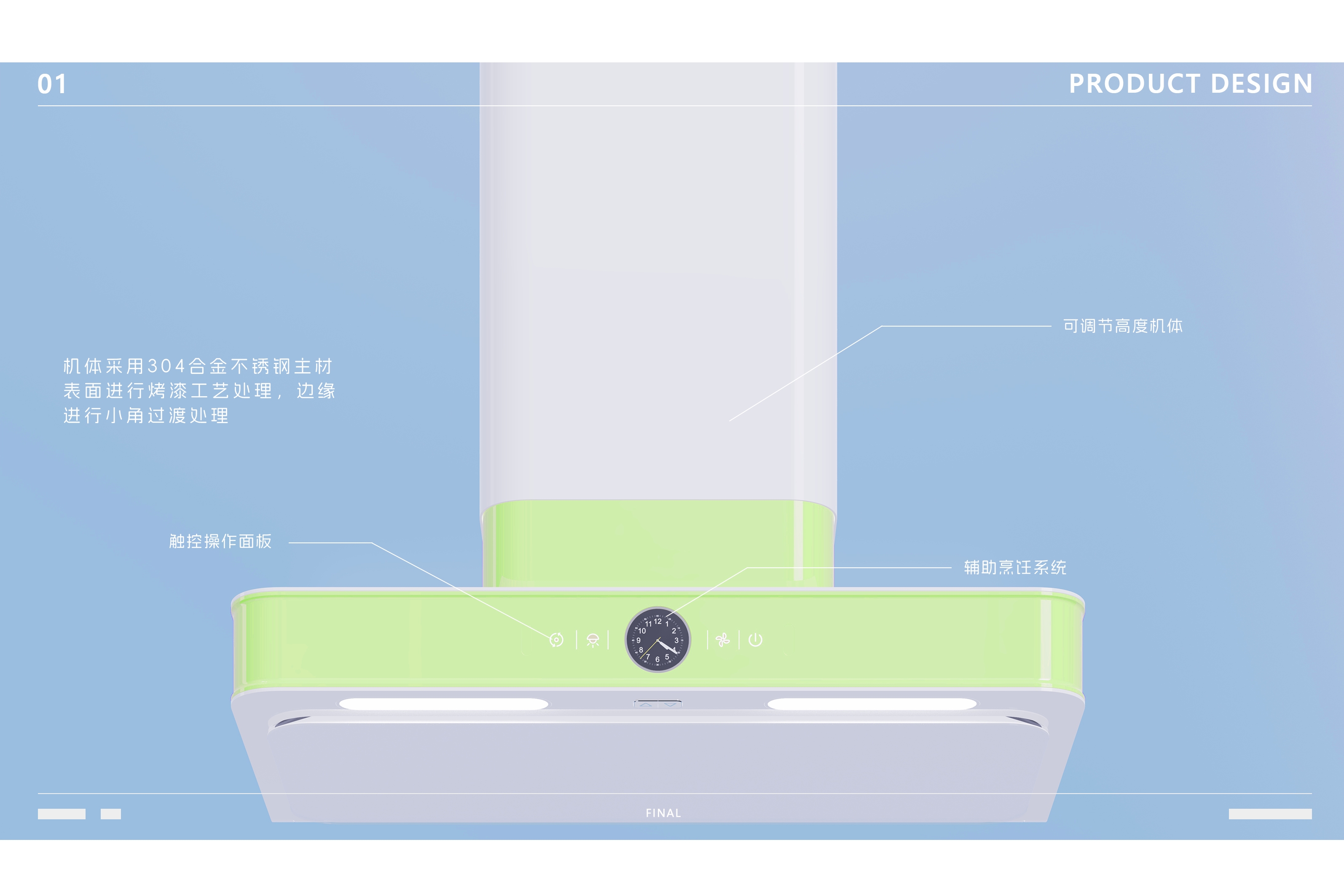 Kitchen appliances，Kitchen home，Generation Z，be younger，product design，Interactive experience，