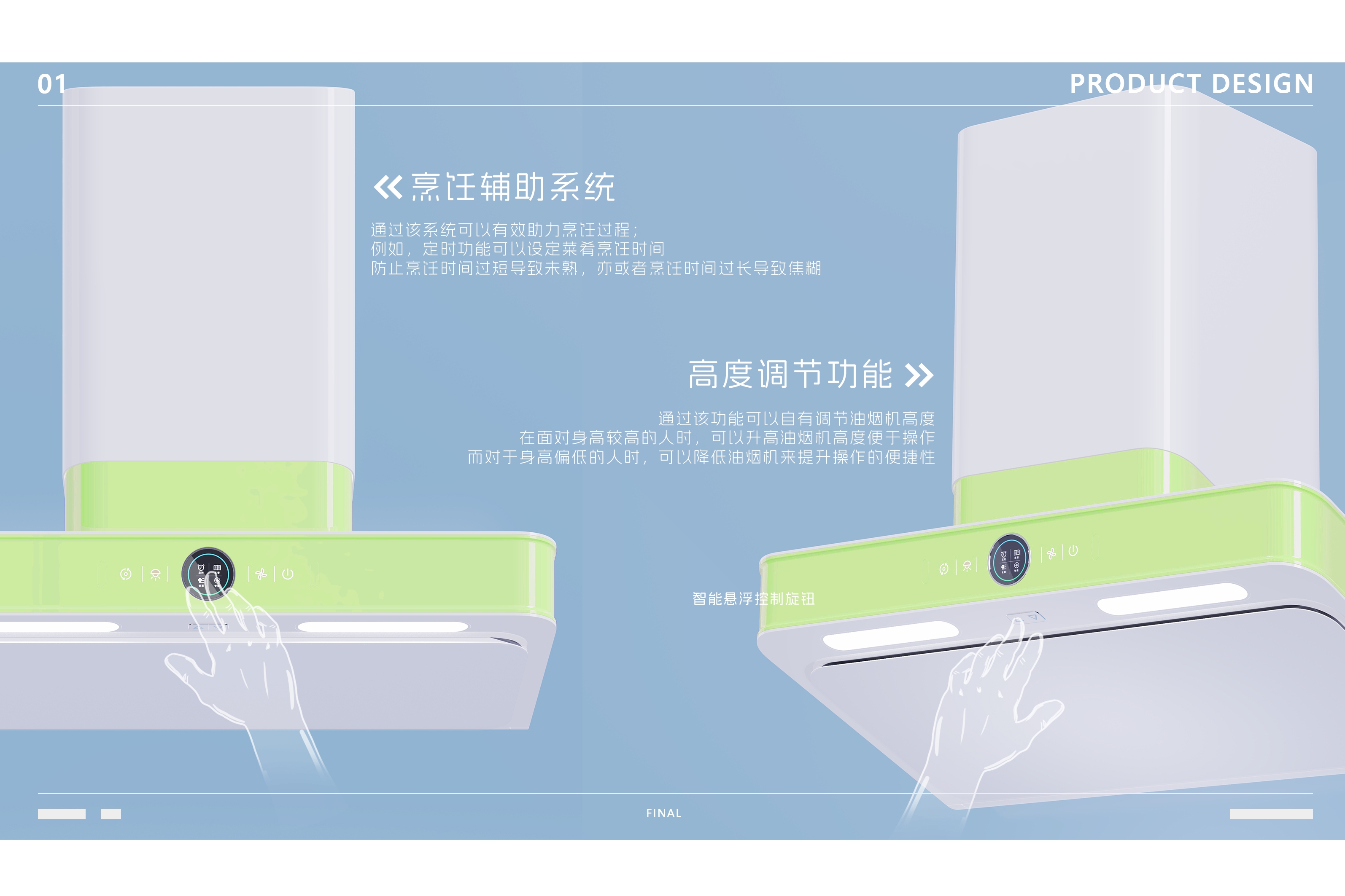 Kitchen appliances，Kitchen home，Generation Z，be younger，product design，Interactive experience，