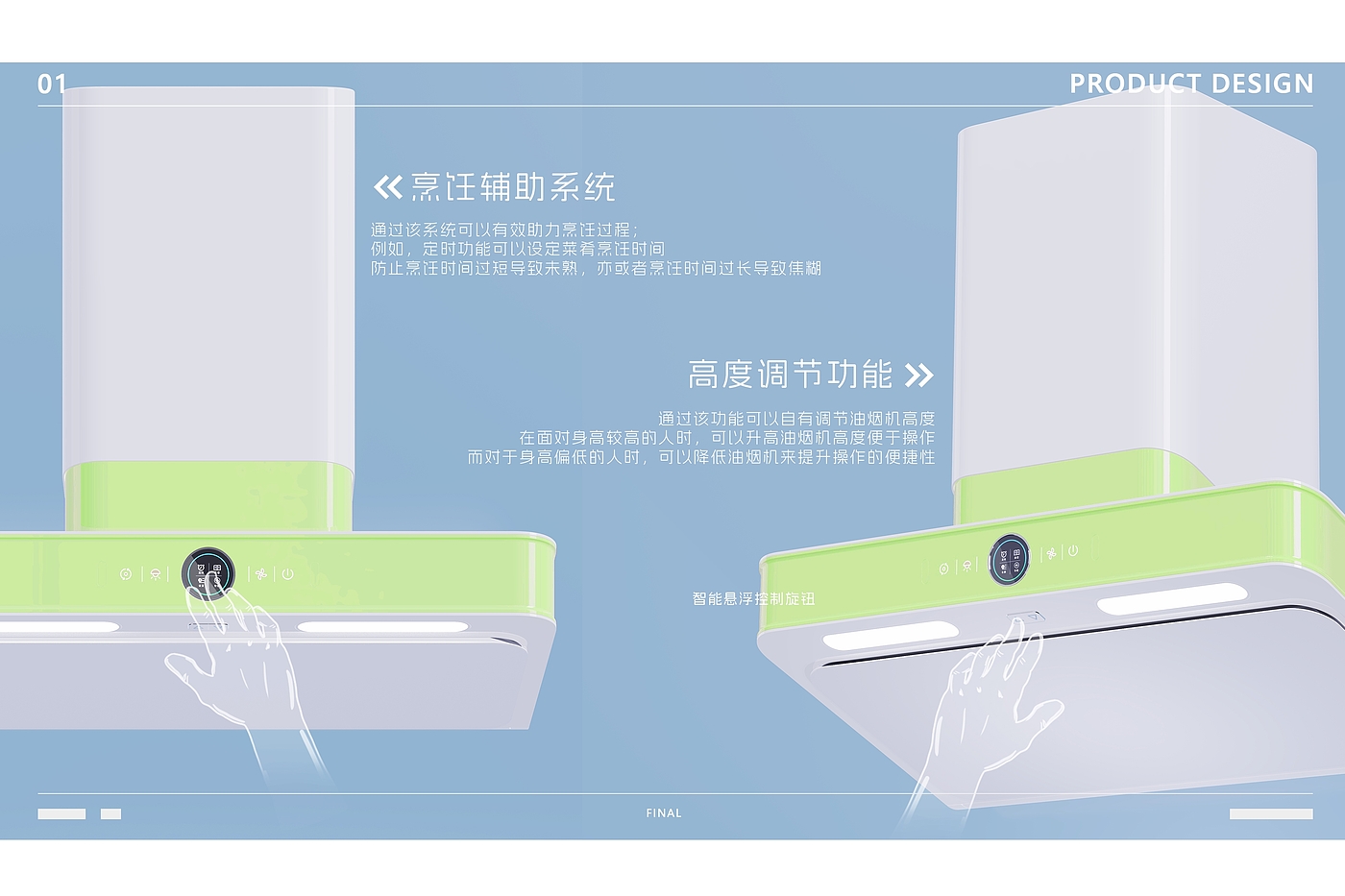 Kitchen appliances，Kitchen home，Generation Z，be younger，product design，Interactive experience，