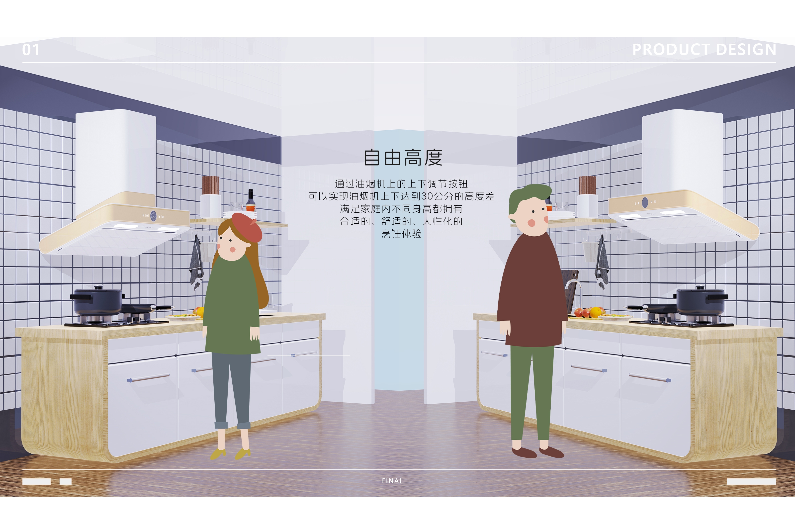 Kitchen appliances，Kitchen home，Generation Z，be younger，product design，Interactive experience，