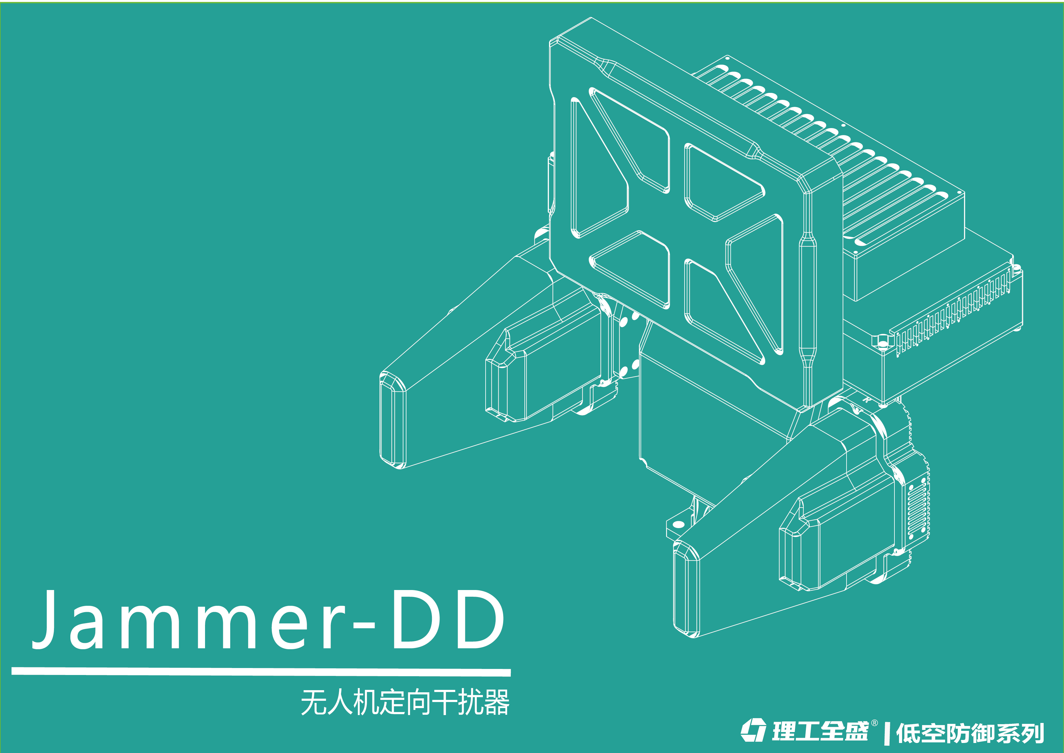 Low altitude safety，radio，signal communication，Drone jamming，