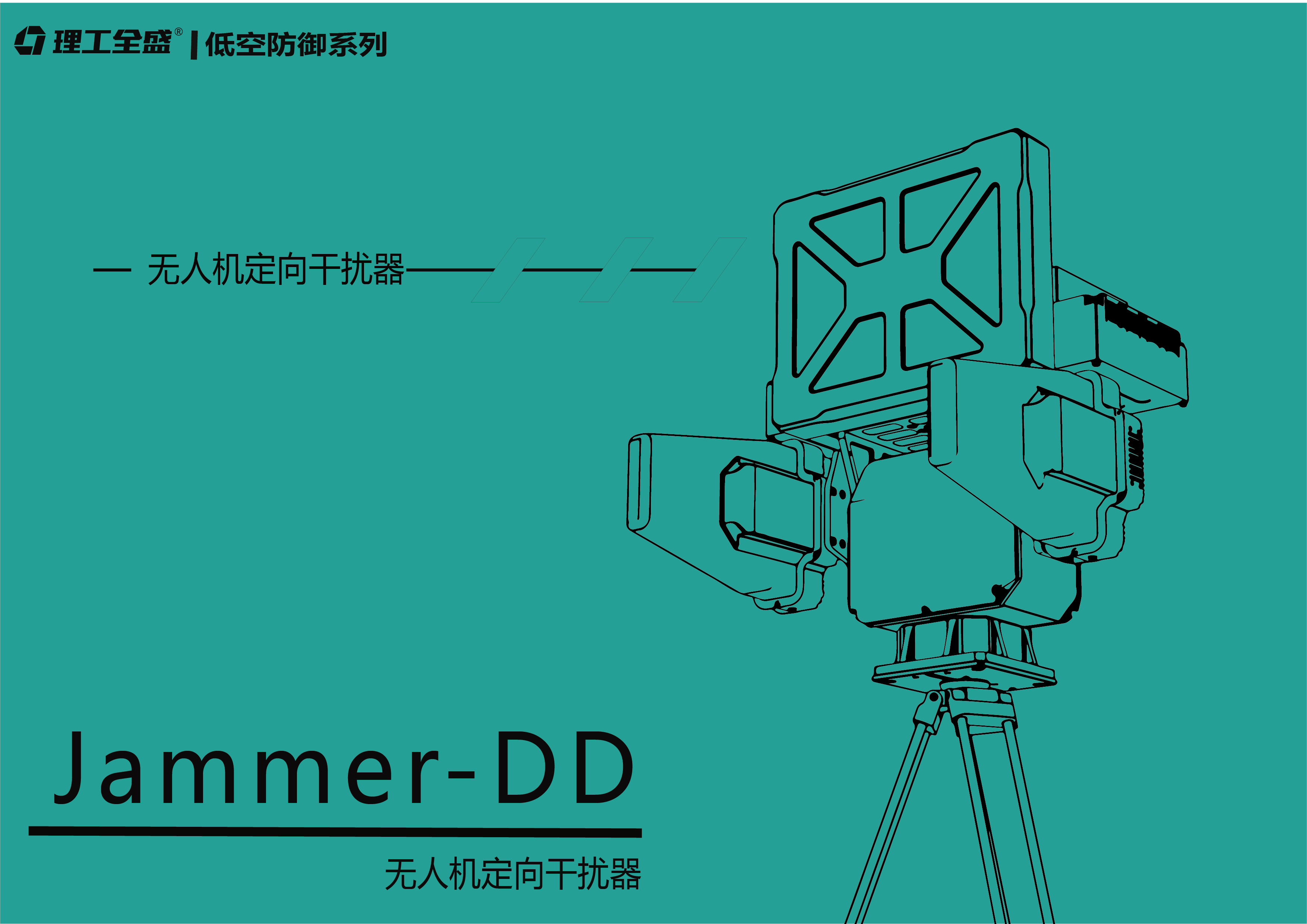 Low altitude safety，radio，signal communication，Drone jamming，