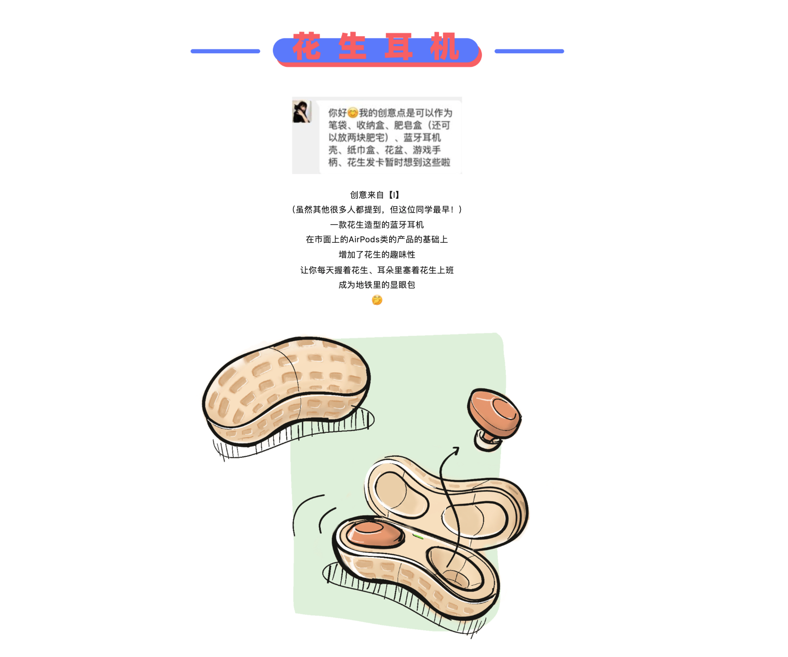 originality，Design，peanut，sketch，practice，