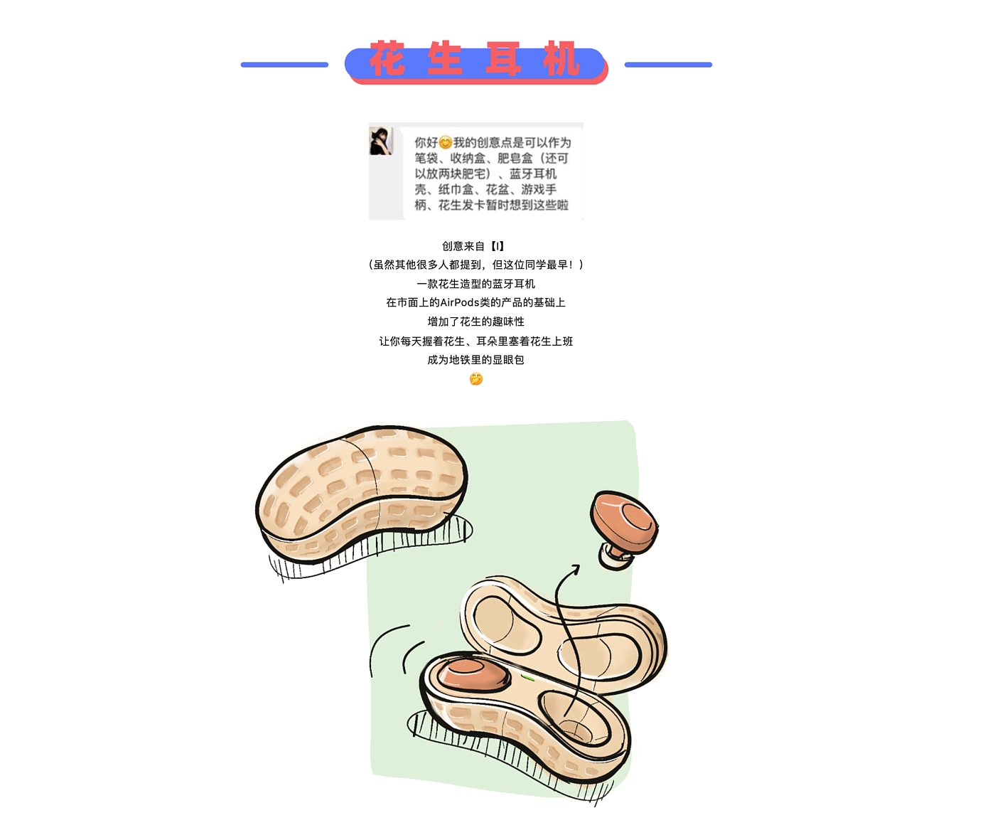 originality，Design，peanut，sketch，practice，