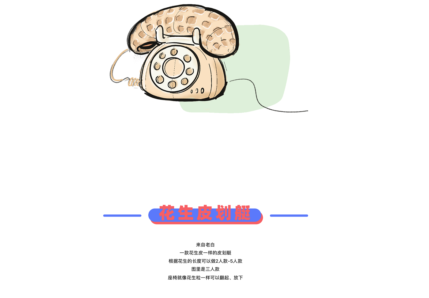 originality，Design，peanut，sketch，practice，