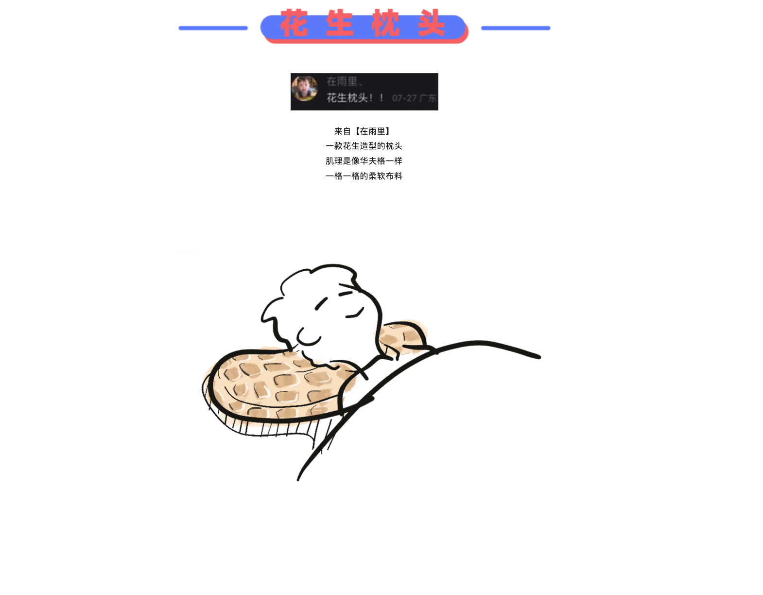 originality，Design，peanut，sketch，practice，