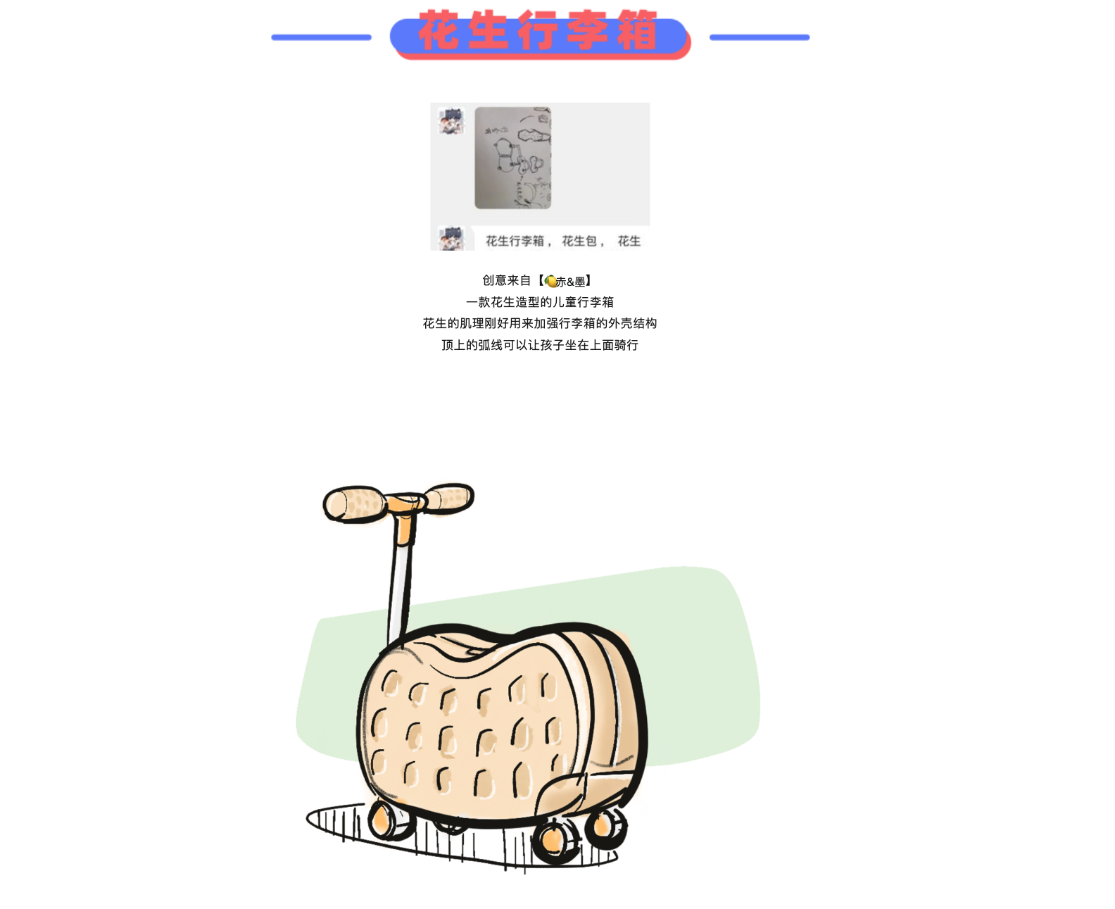 originality，Design，peanut，sketch，practice，