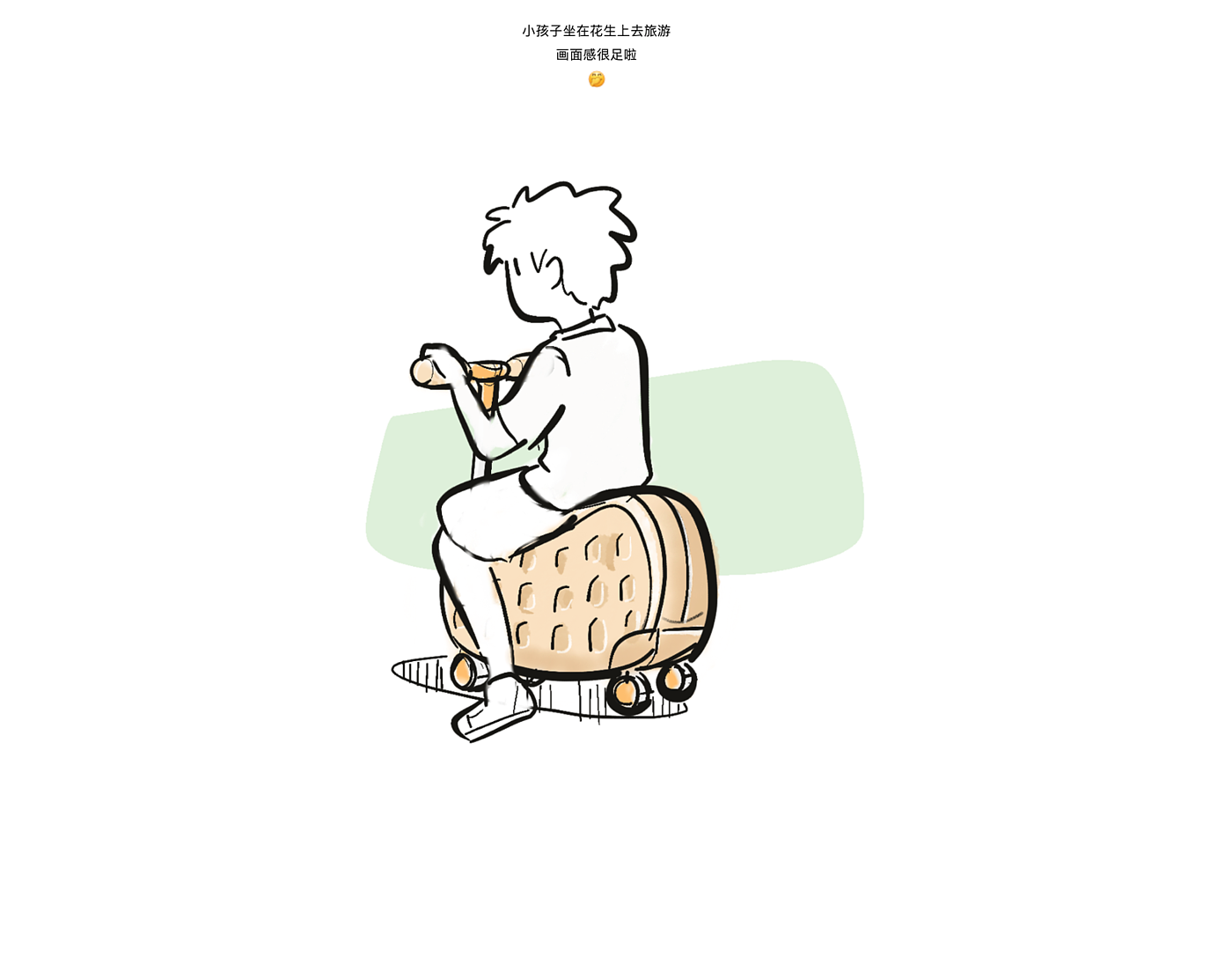 originality，Design，peanut，sketch，practice，