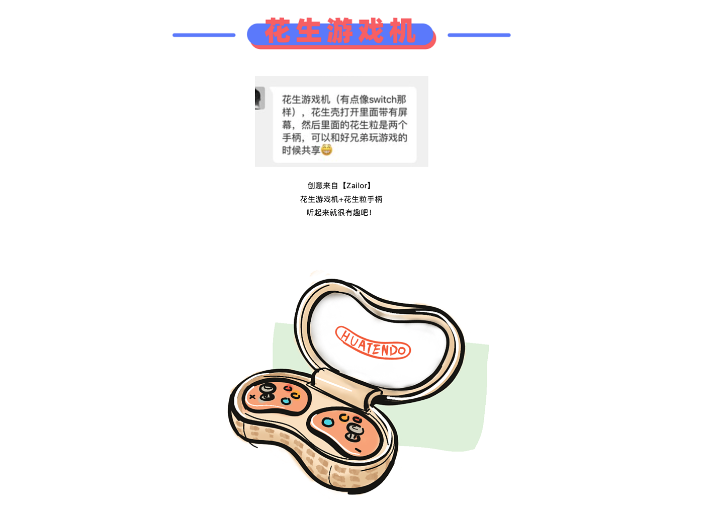originality，Design，peanut，sketch，practice，