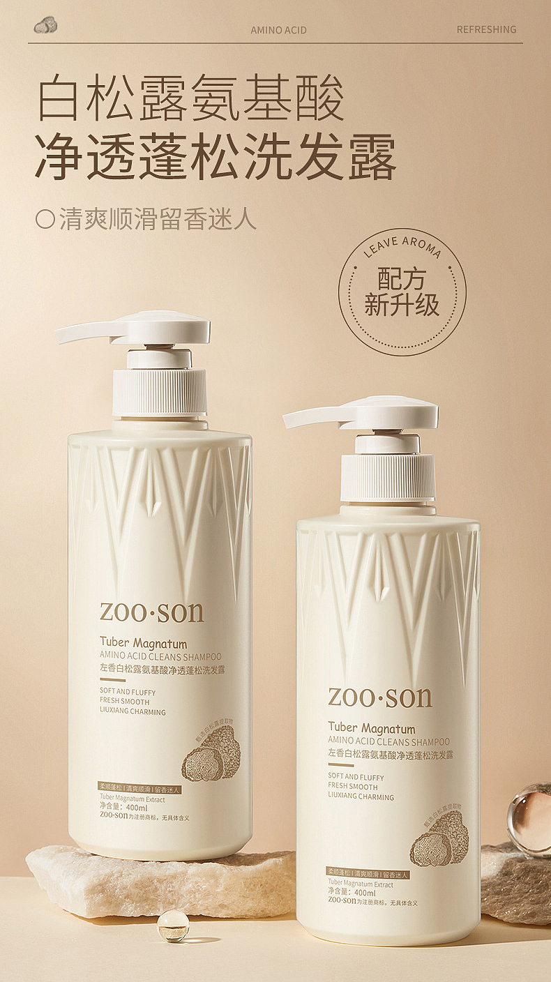 White truffle wrapping material，Washing Bottle，shampoo，Shower Gel，