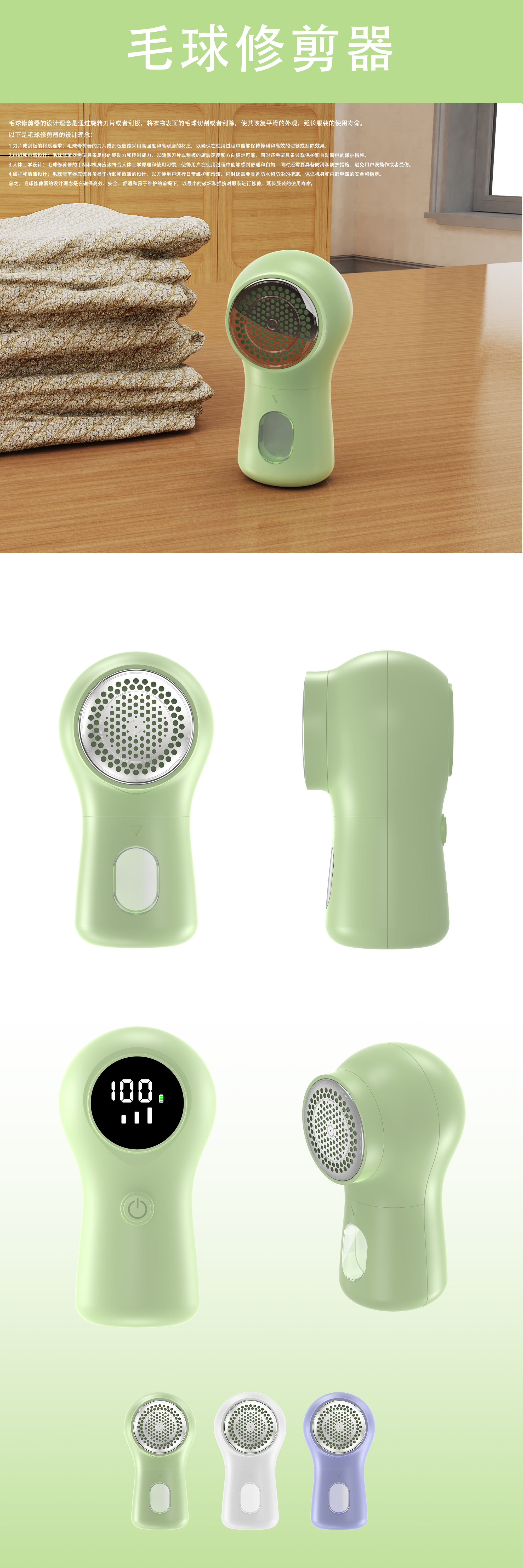 A household hair ball trimmer...，