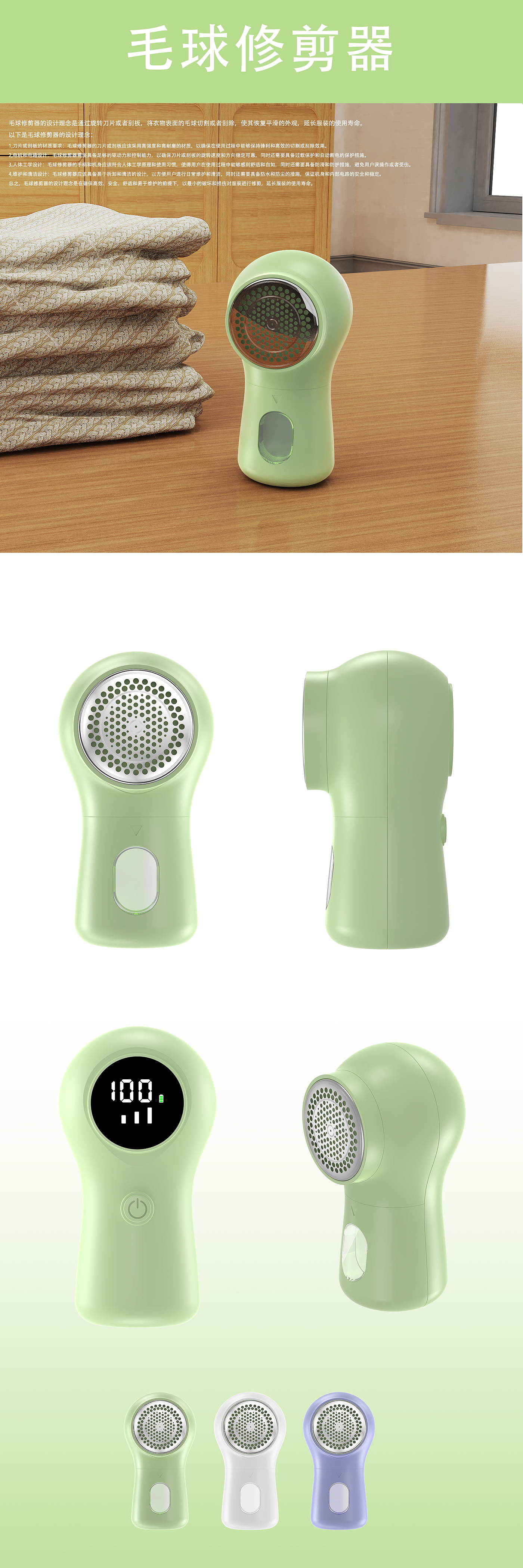 A household hair ball trimmer...，