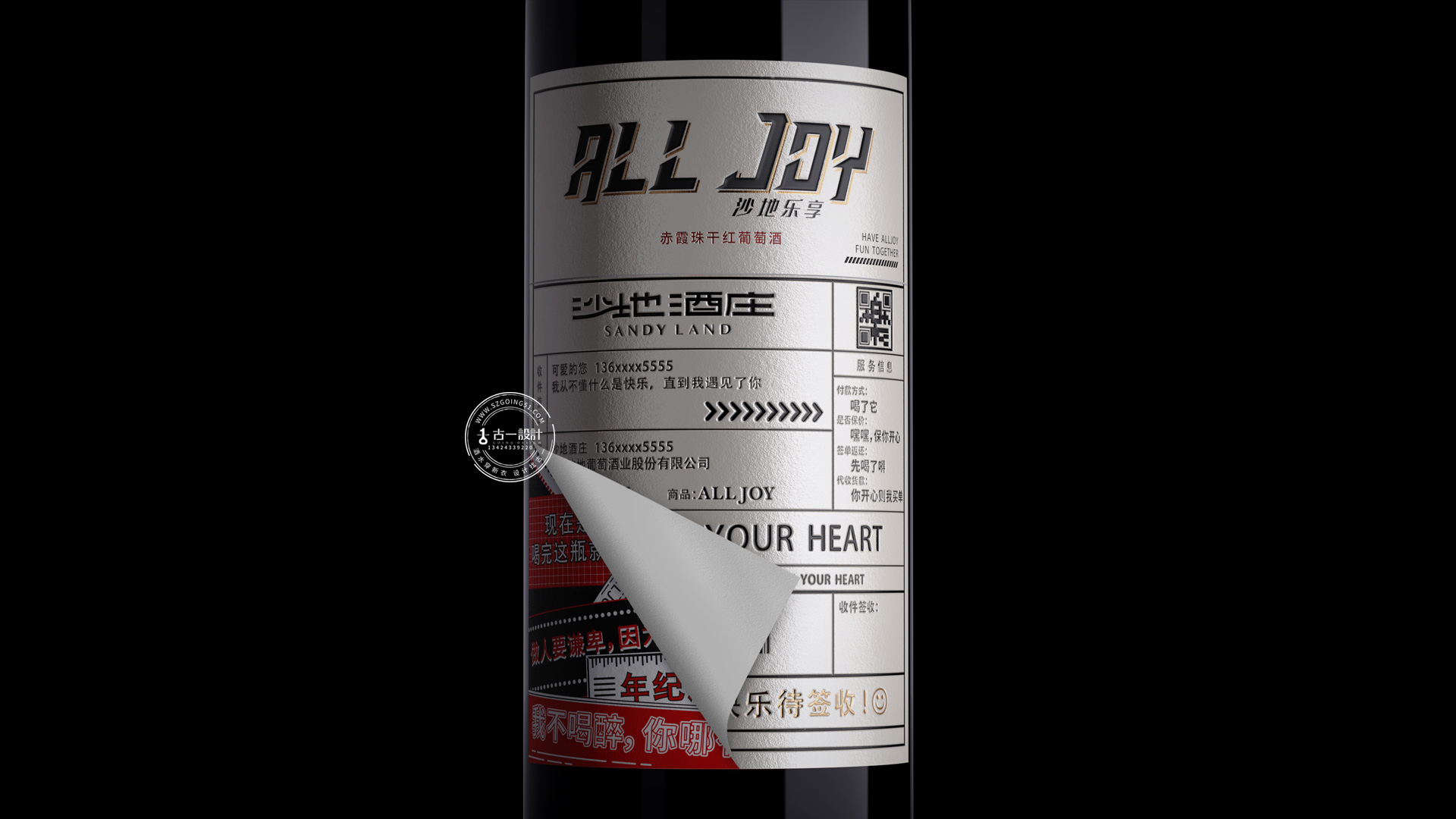 Red wine packaging design，Gu Yi design，Sandy Winery，Wine label design，Label design，